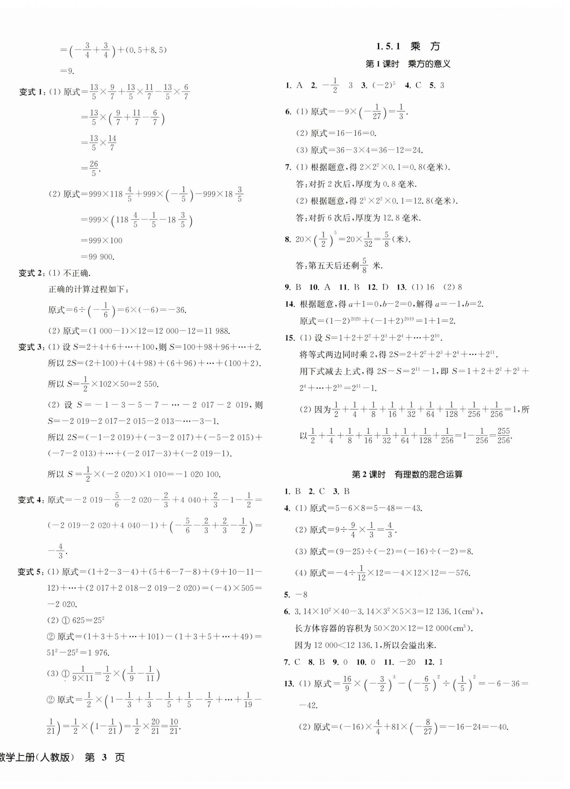 2023年一閱優(yōu)品作業(yè)本七年級數(shù)學(xué)上冊人教版 第6頁