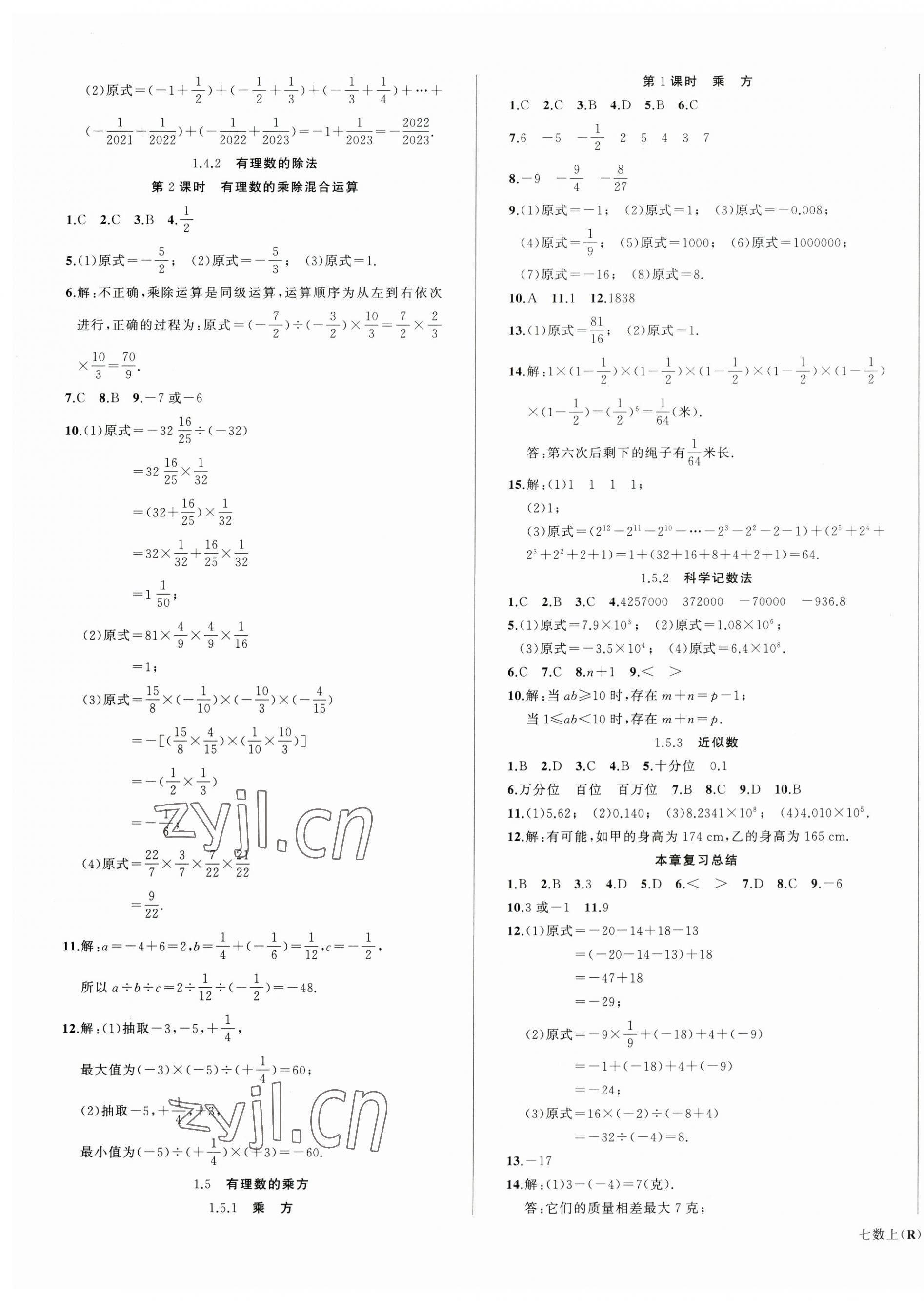 2023年名師面對面滿分特訓(xùn)方案七年級數(shù)學上冊人教版臺州專版 第9頁