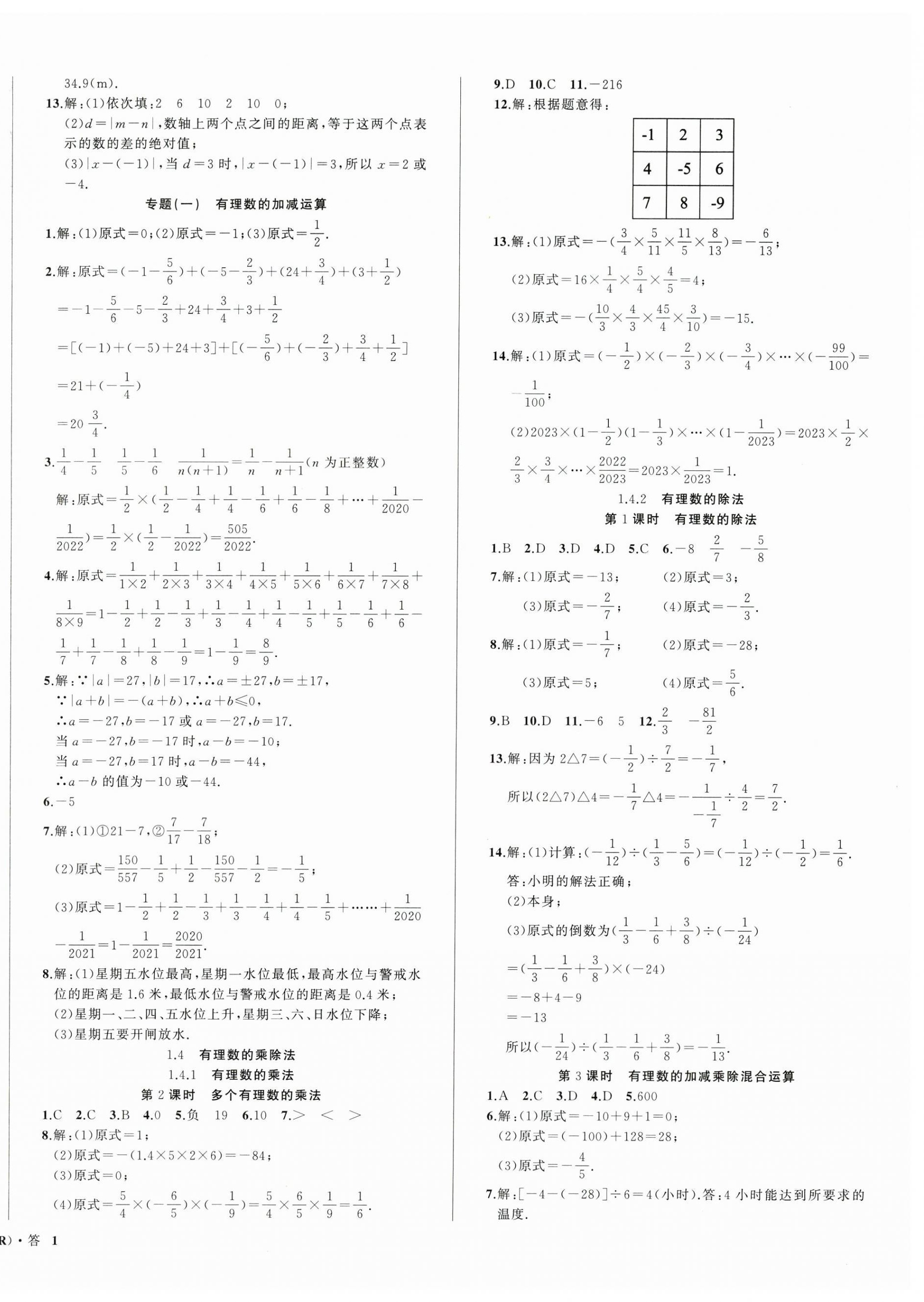 2023年名師面對(duì)面滿分特訓(xùn)方案七年級(jí)數(shù)學(xué)上冊人教版臺(tái)州專版 第2頁