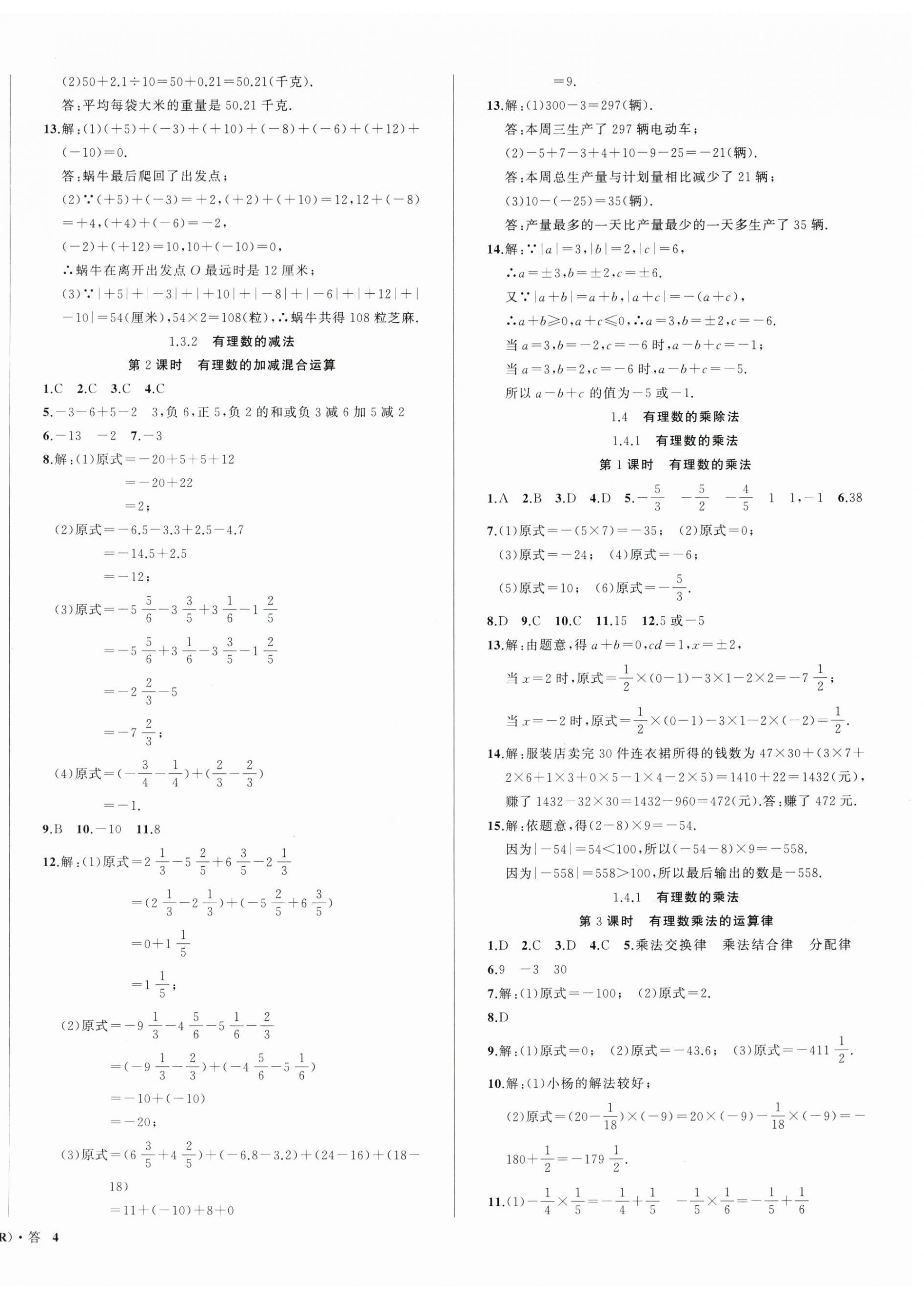 2023年名師面對面滿分特訓(xùn)方案七年級數(shù)學(xué)上冊人教版臺州專版 第8頁