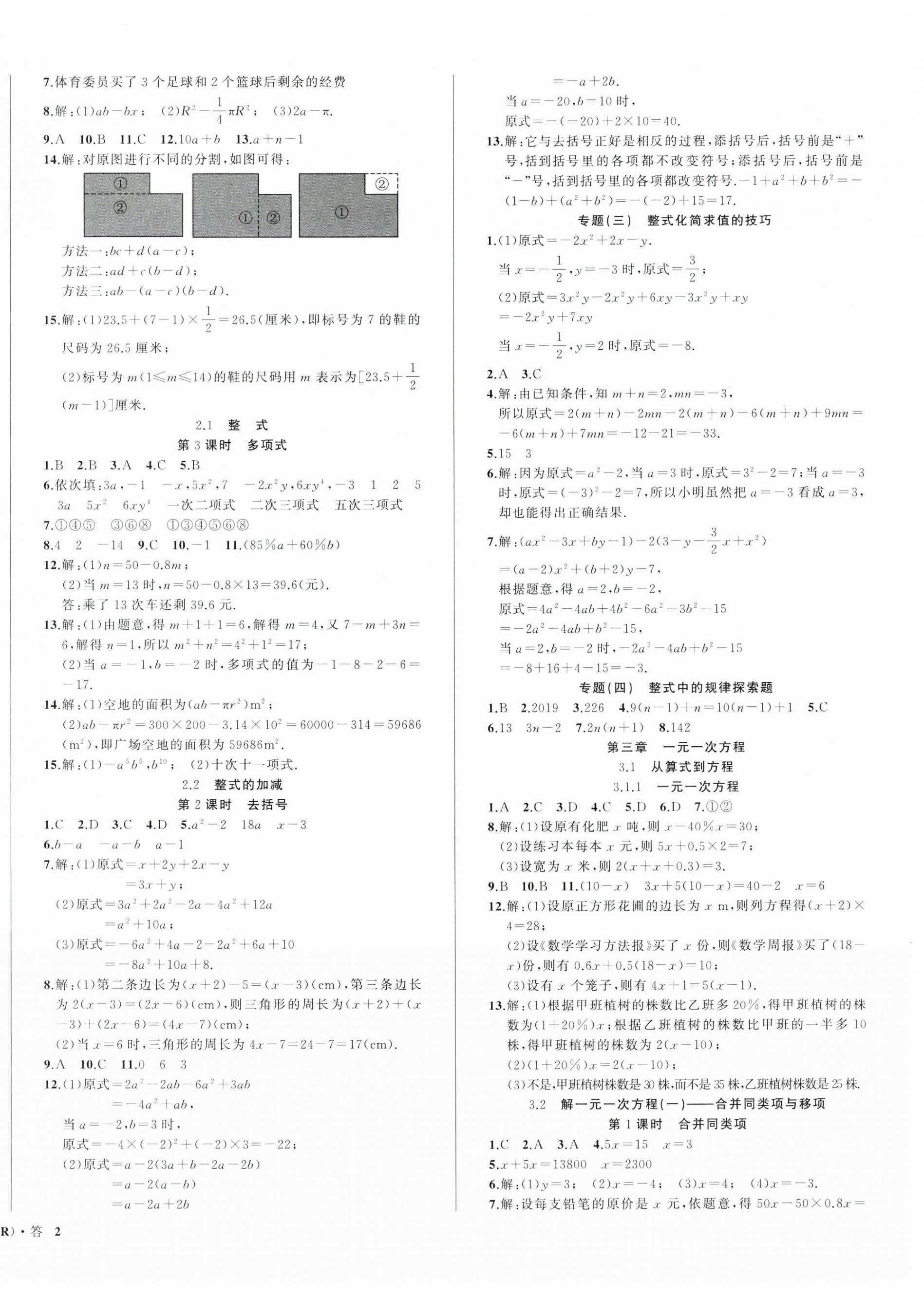 2023年名師面對面滿分特訓方案七年級數(shù)學上冊人教版臺州專版 第4頁