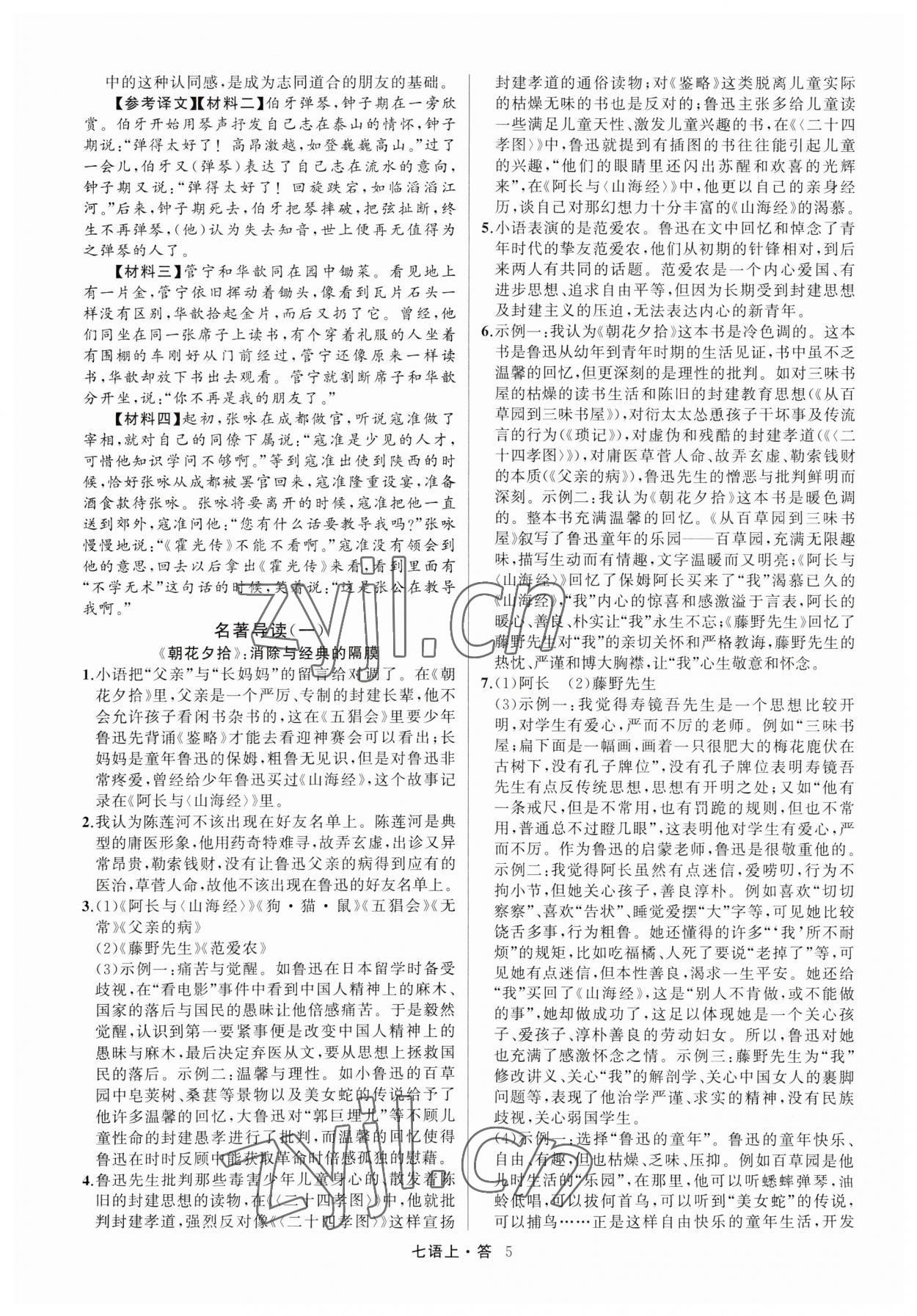 2023年名師面對面滿分特訓方案七年級語文上冊人教版浙江專版 參考答案第5頁