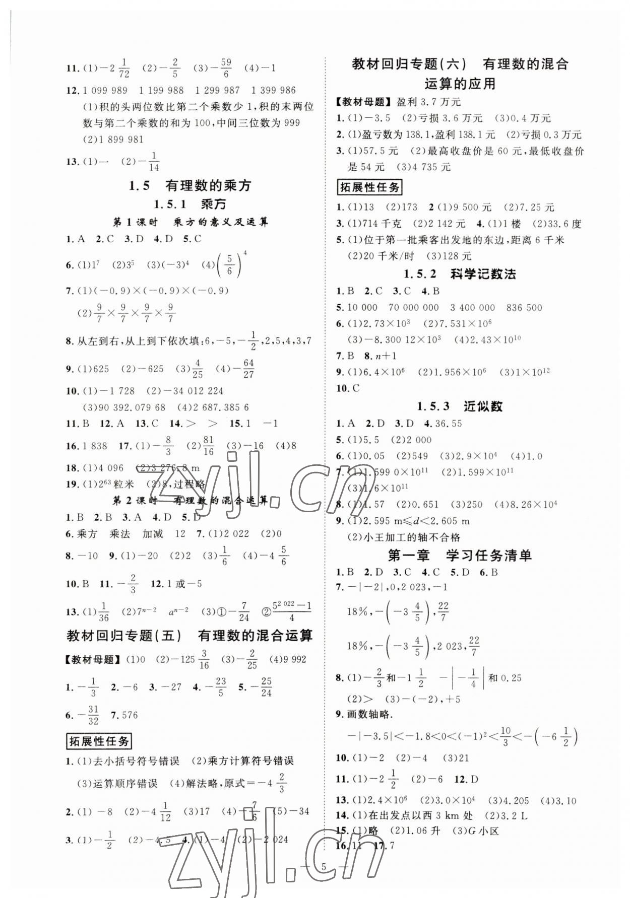 2023年全效學(xué)習(xí)課時(shí)提優(yōu)七年級(jí)數(shù)學(xué)上冊(cè)人教版精華版 參考答案第4頁(yè)