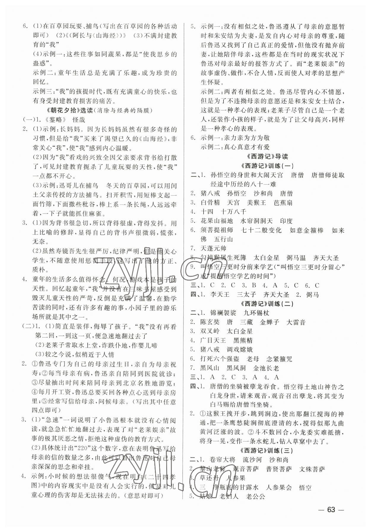 2023年精彩練習(xí)就練這一本七年級(jí)語文上冊人教版 第3頁