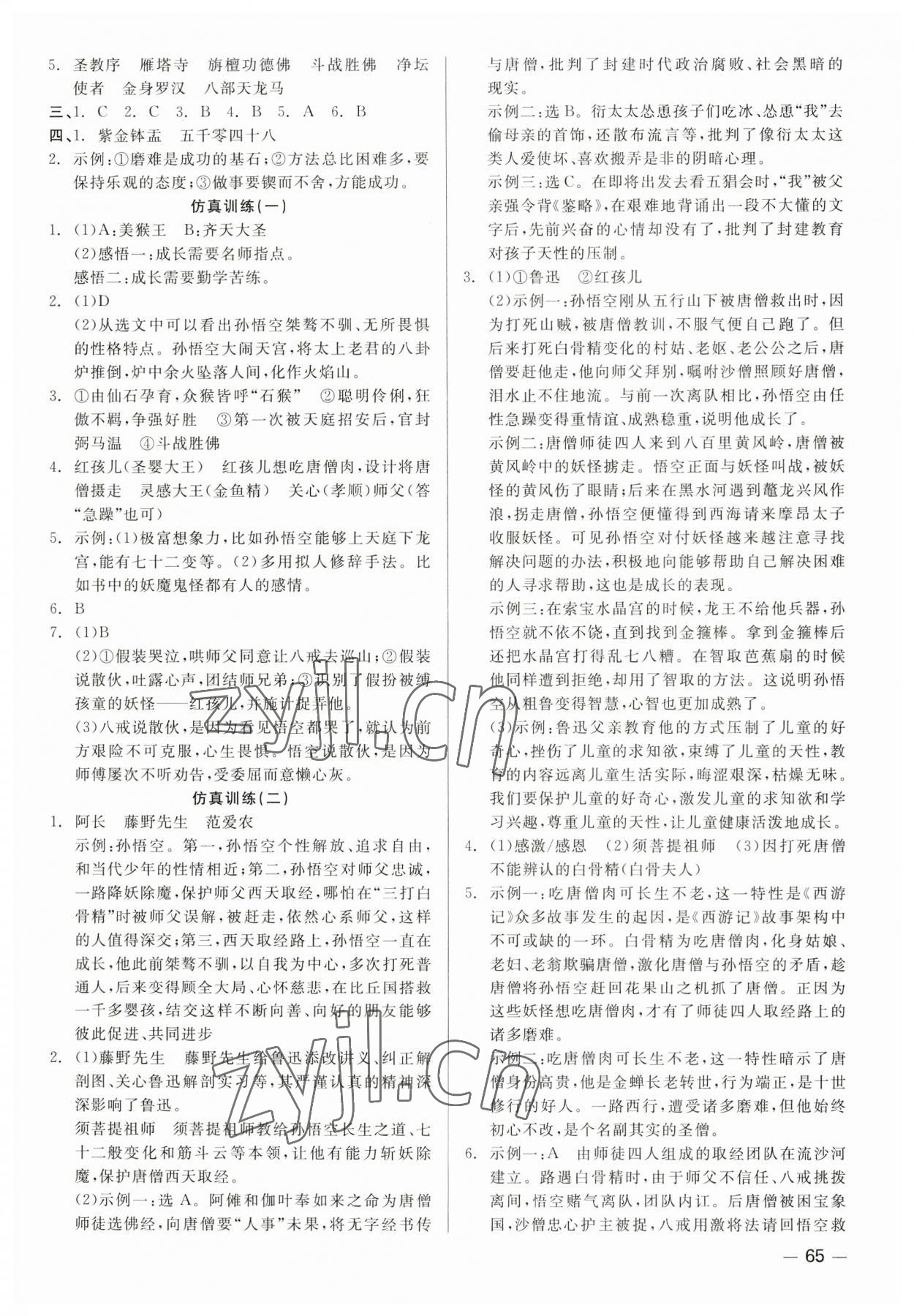 2023年精彩练习就练这一本七年级语文上册人教版 第5页