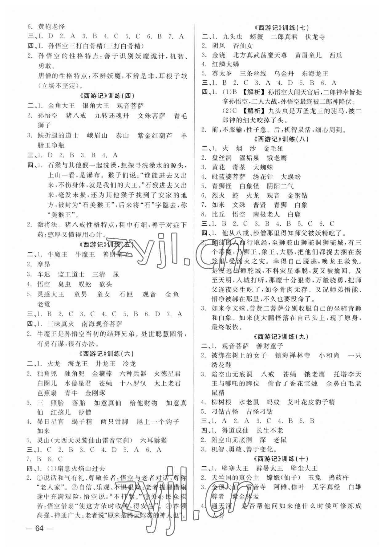 2023年精彩练习就练这一本七年级语文上册人教版 第4页