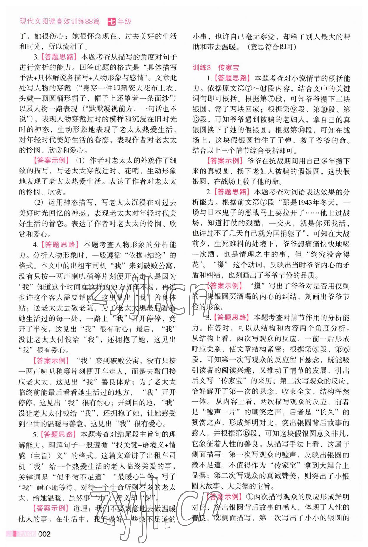 2023年现代文阅读高效训练88篇七年级人教版 第2页