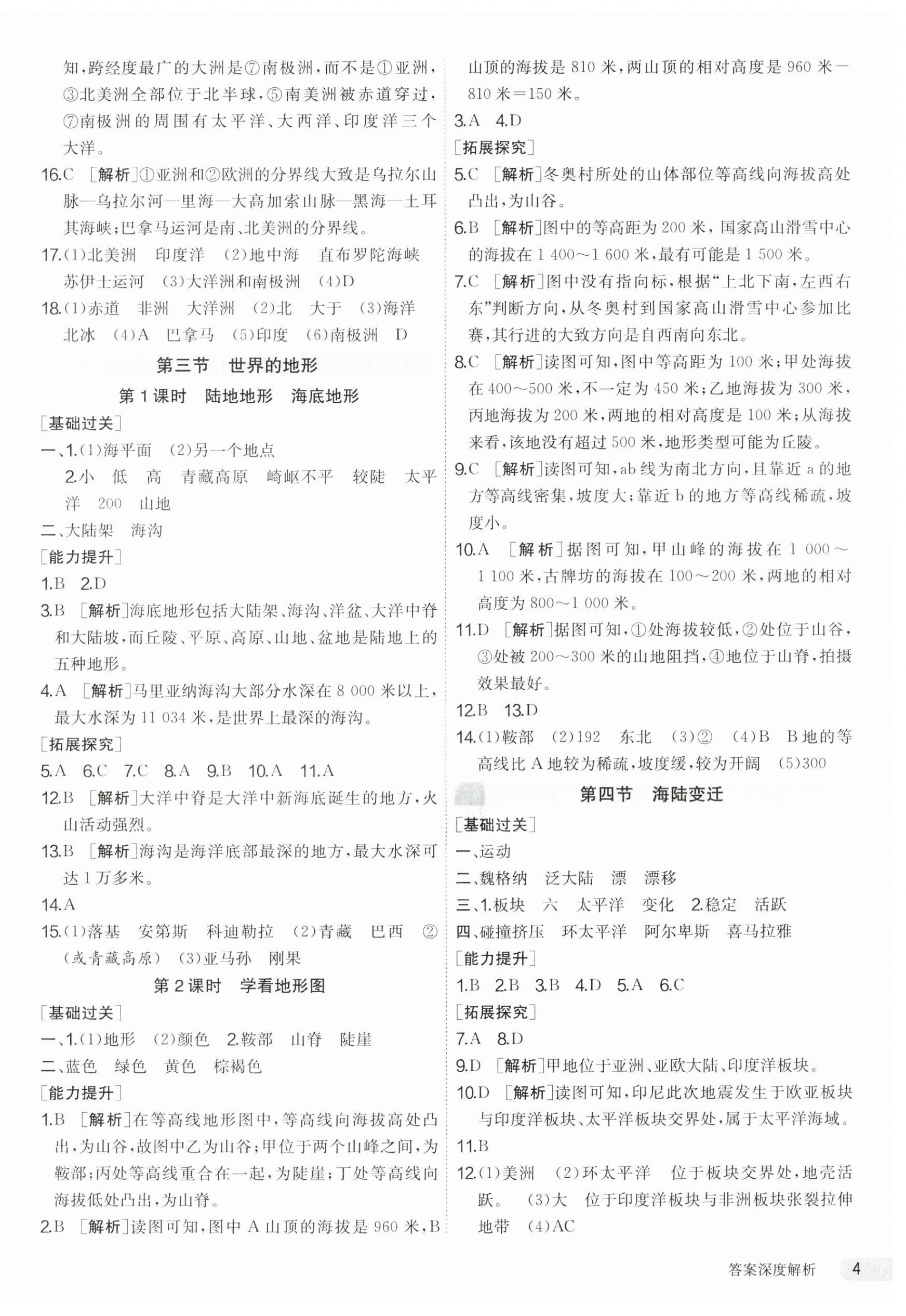 2023年1课3练单元达标测试七年级地理上册湘教版 第4页