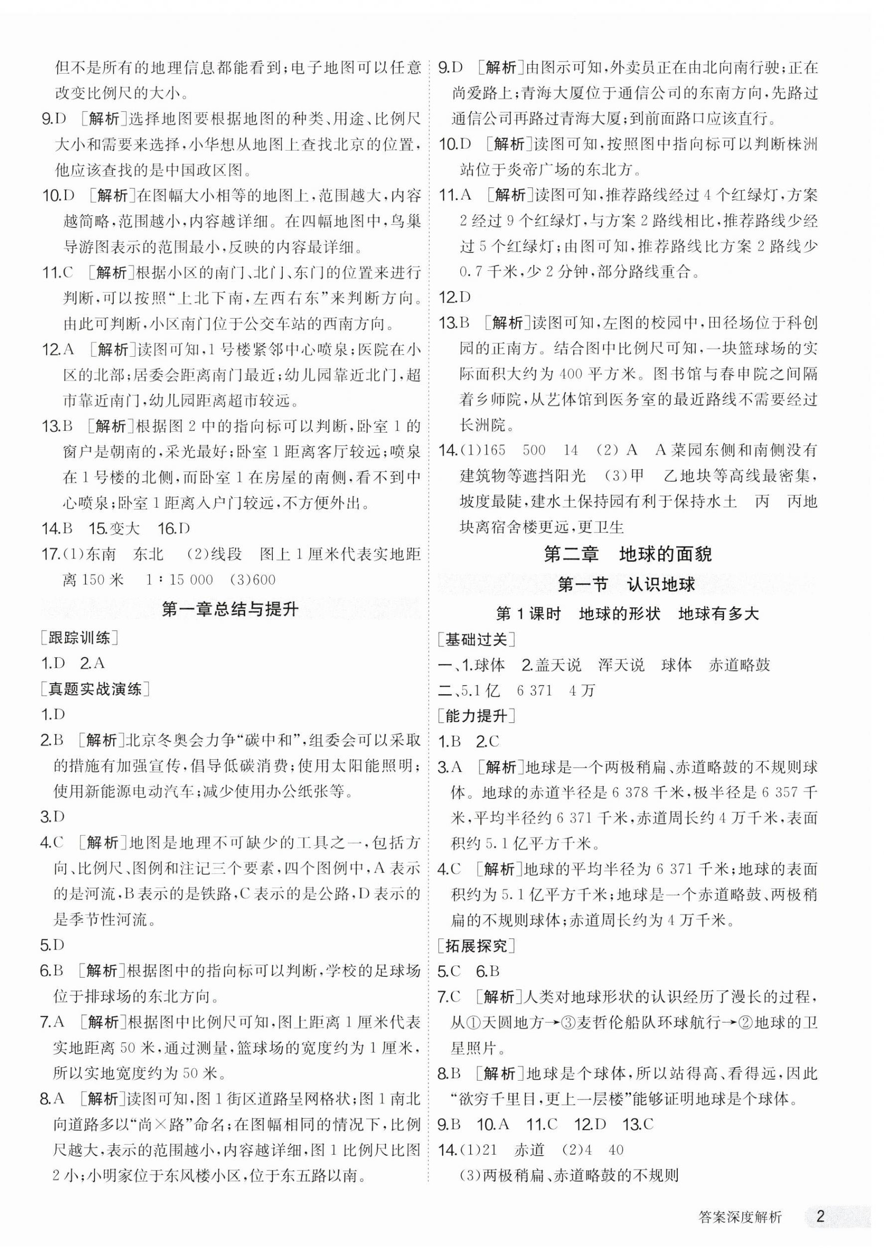 2023年1课3练单元达标测试七年级地理上册湘教版 第2页