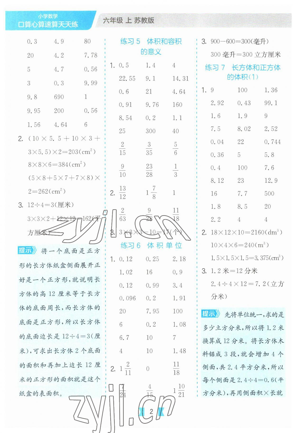 2023年口算心算速算六年级数学上册苏教版 第2页