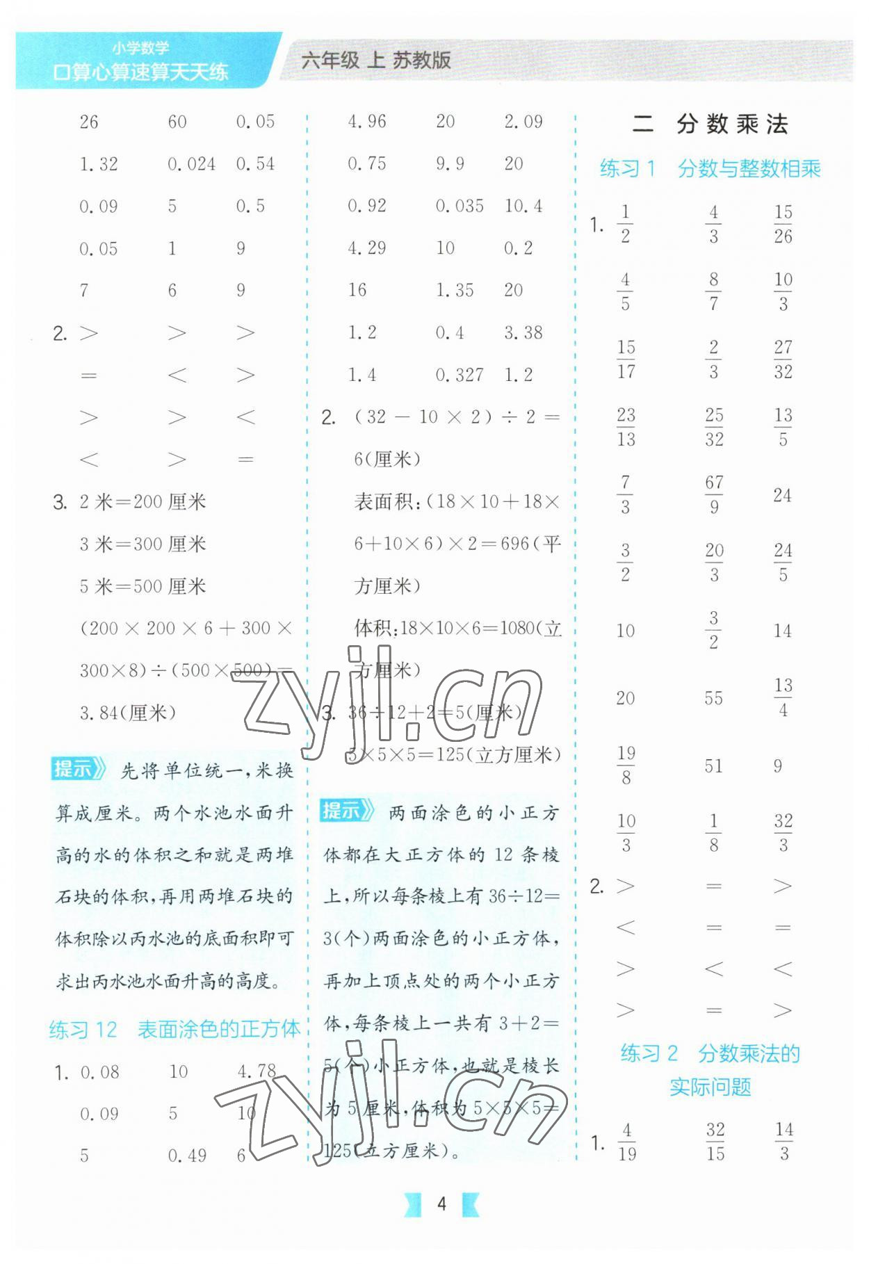 2023年口算心算速算六年級(jí)數(shù)學(xué)上冊(cè)蘇教版 第4頁