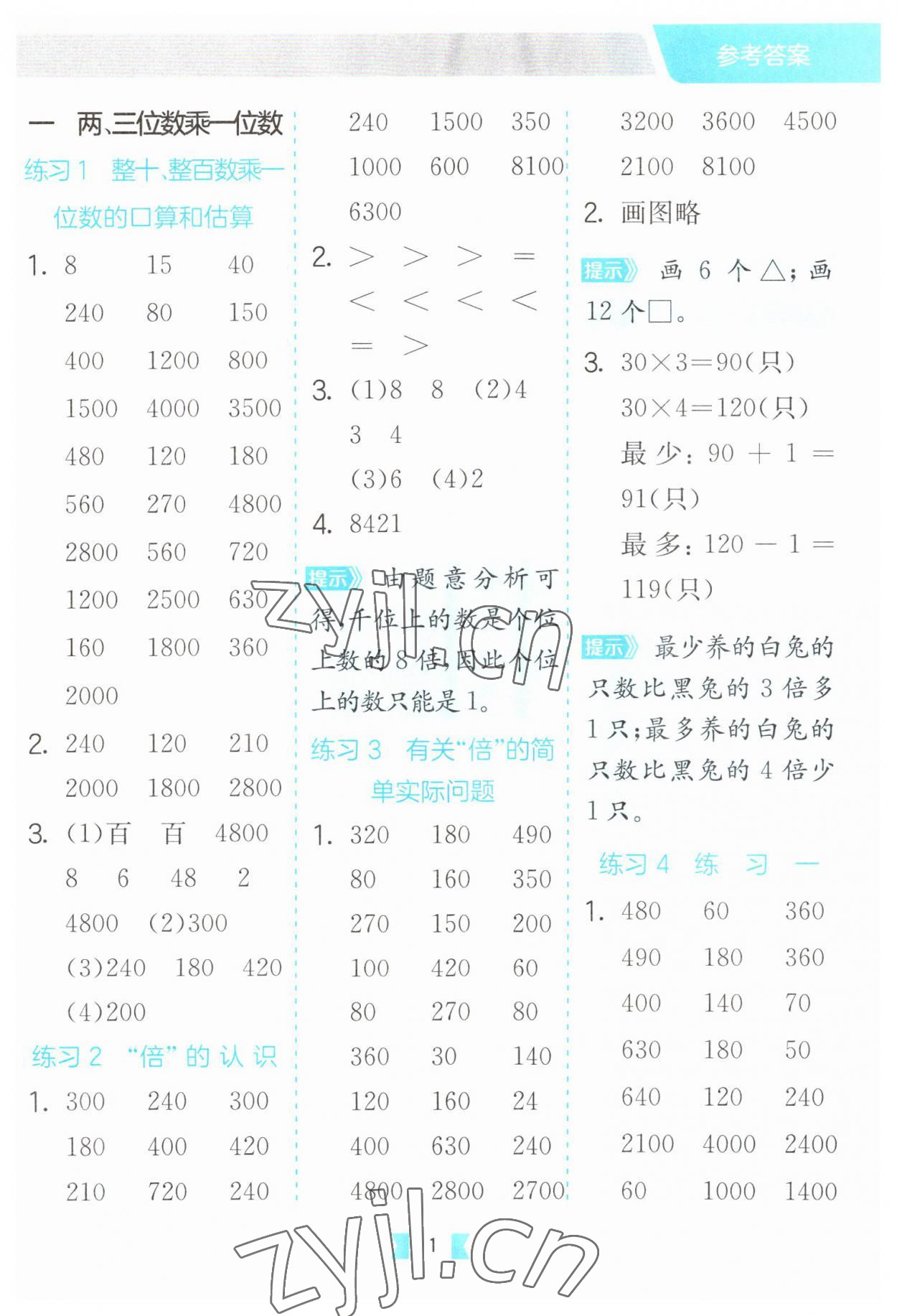 2023年口算心算速算三年级数学上册苏教版 第1页