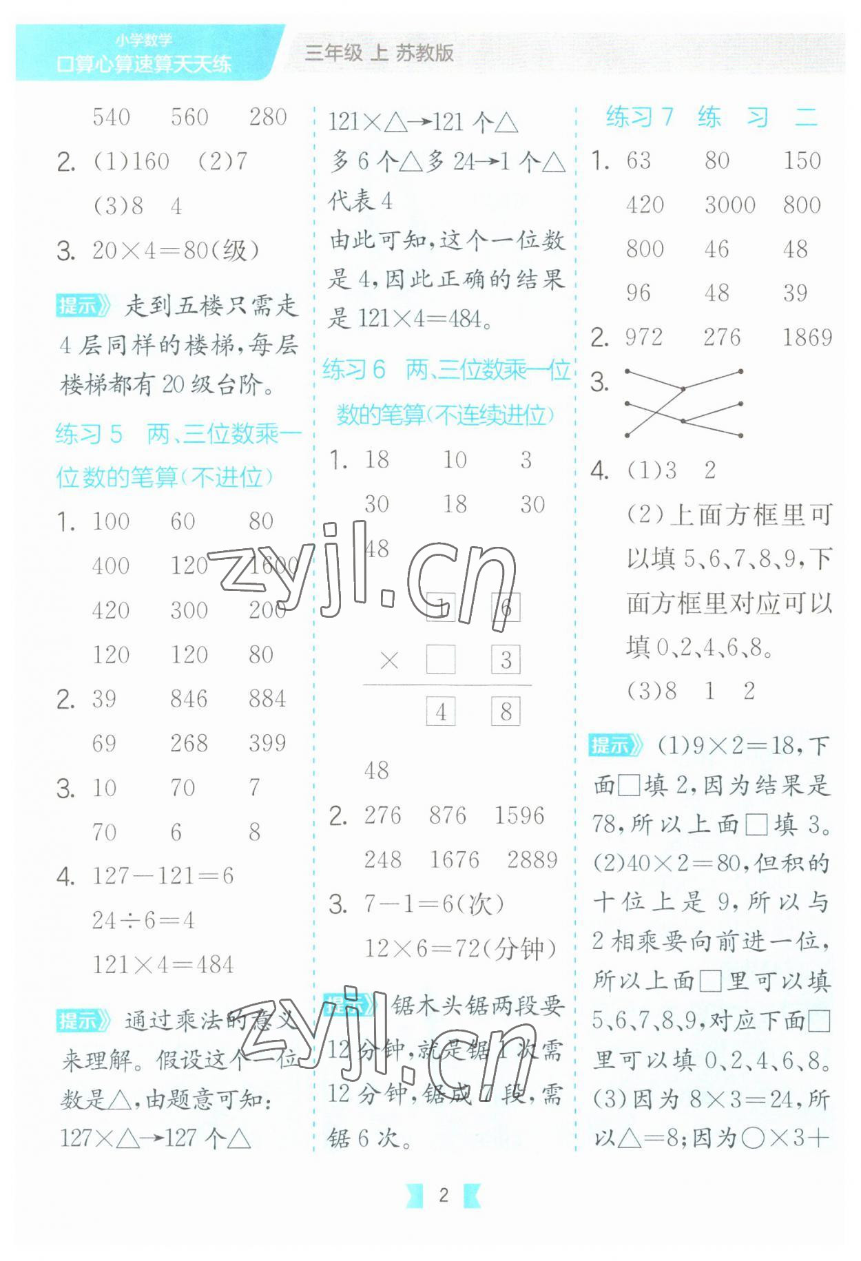 2023年口算心算速算三年级数学上册苏教版 第2页