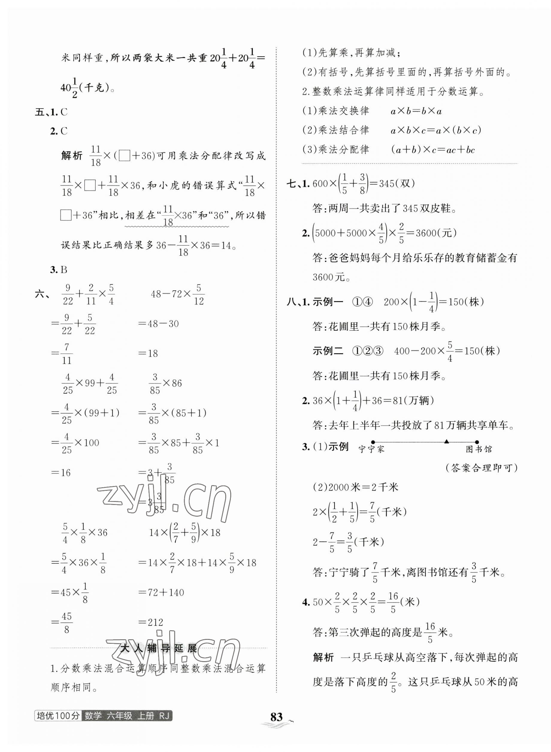 2023年王朝霞培優(yōu)100分六年級(jí)數(shù)學(xué)上冊(cè)人教版 第3頁(yè)