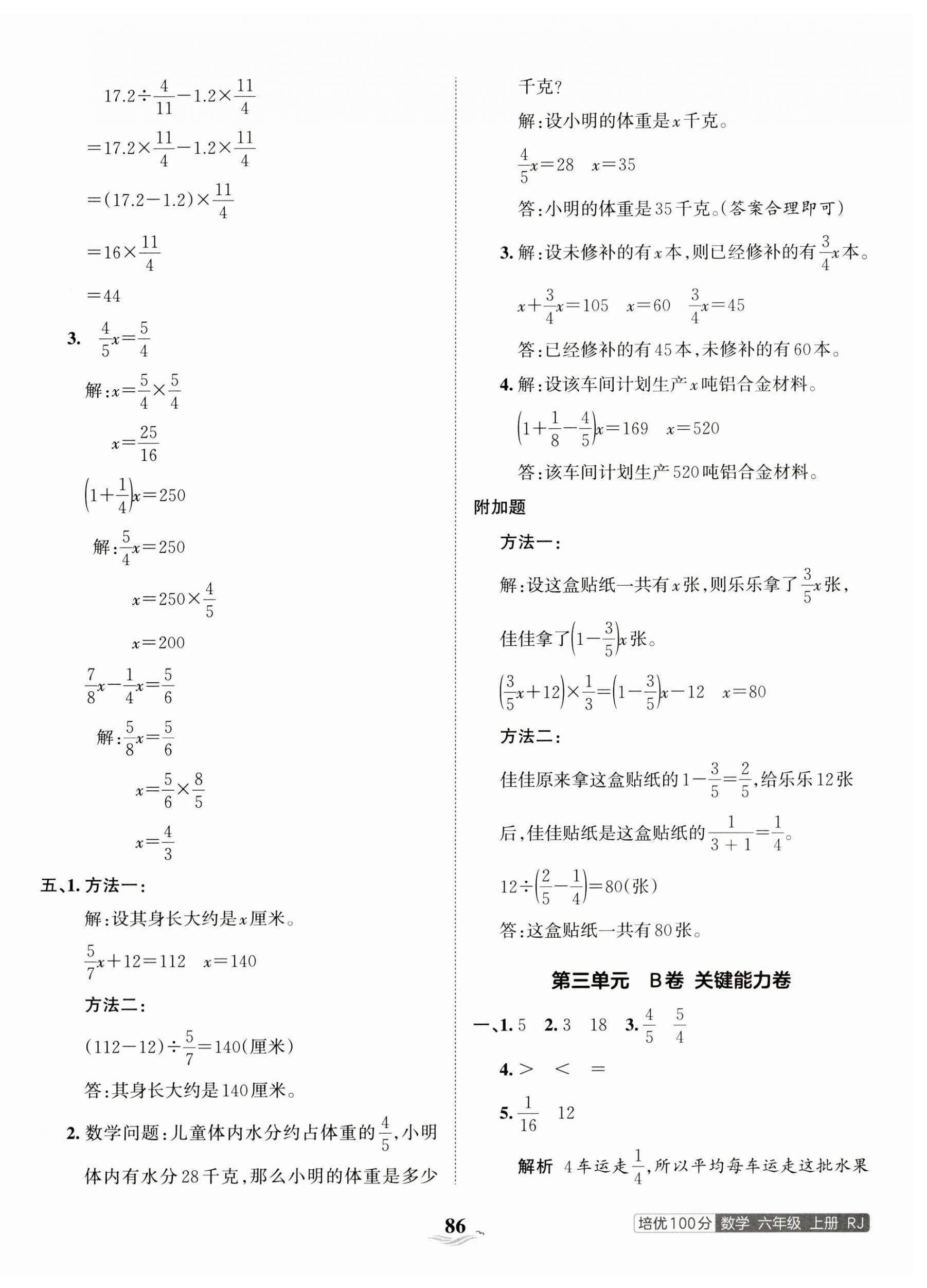 2023年王朝霞培優(yōu)100分六年級(jí)數(shù)學(xué)上冊(cè)人教版 第6頁