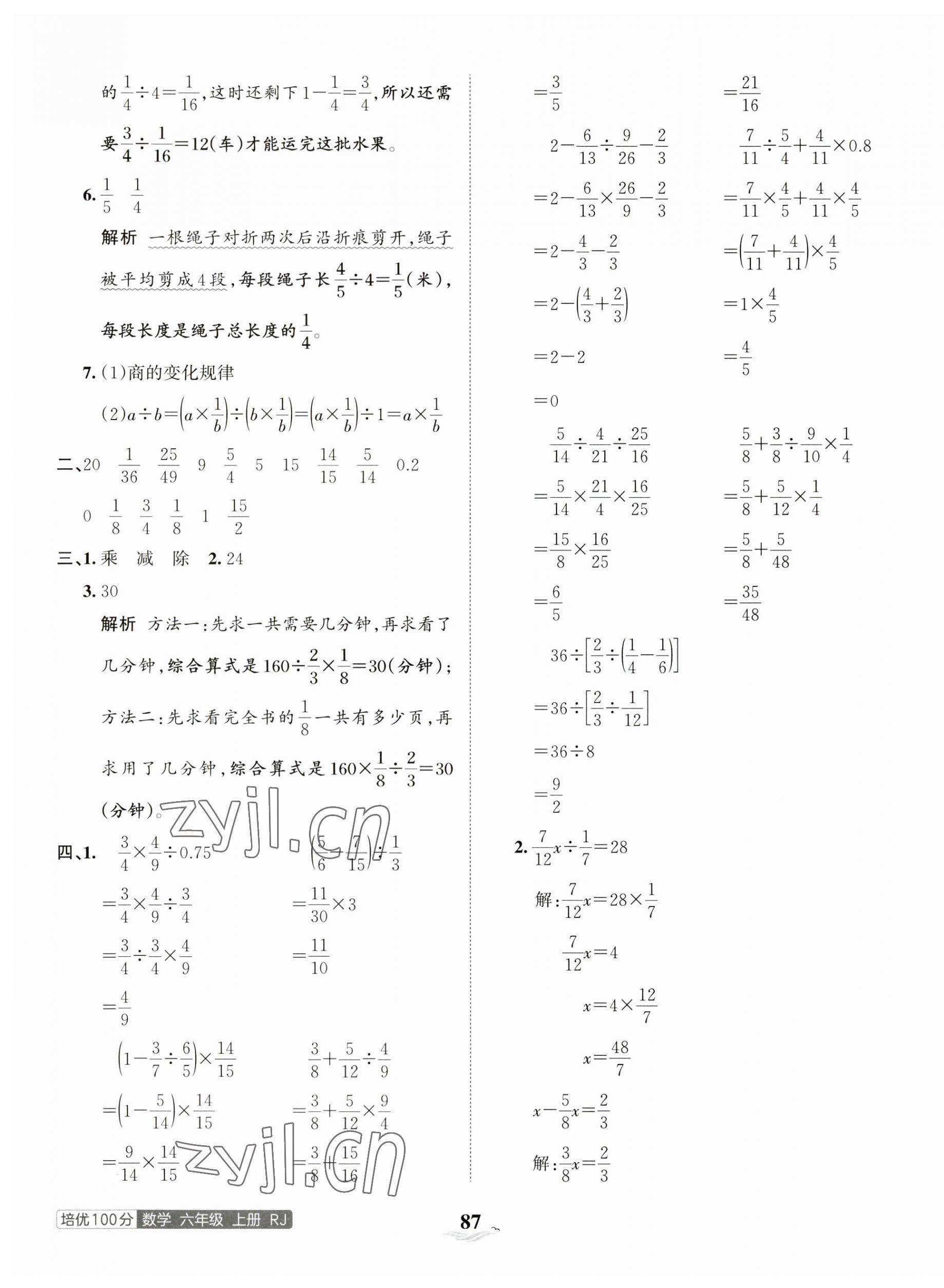 2023年王朝霞培优100分六年级数学上册人教版 第7页