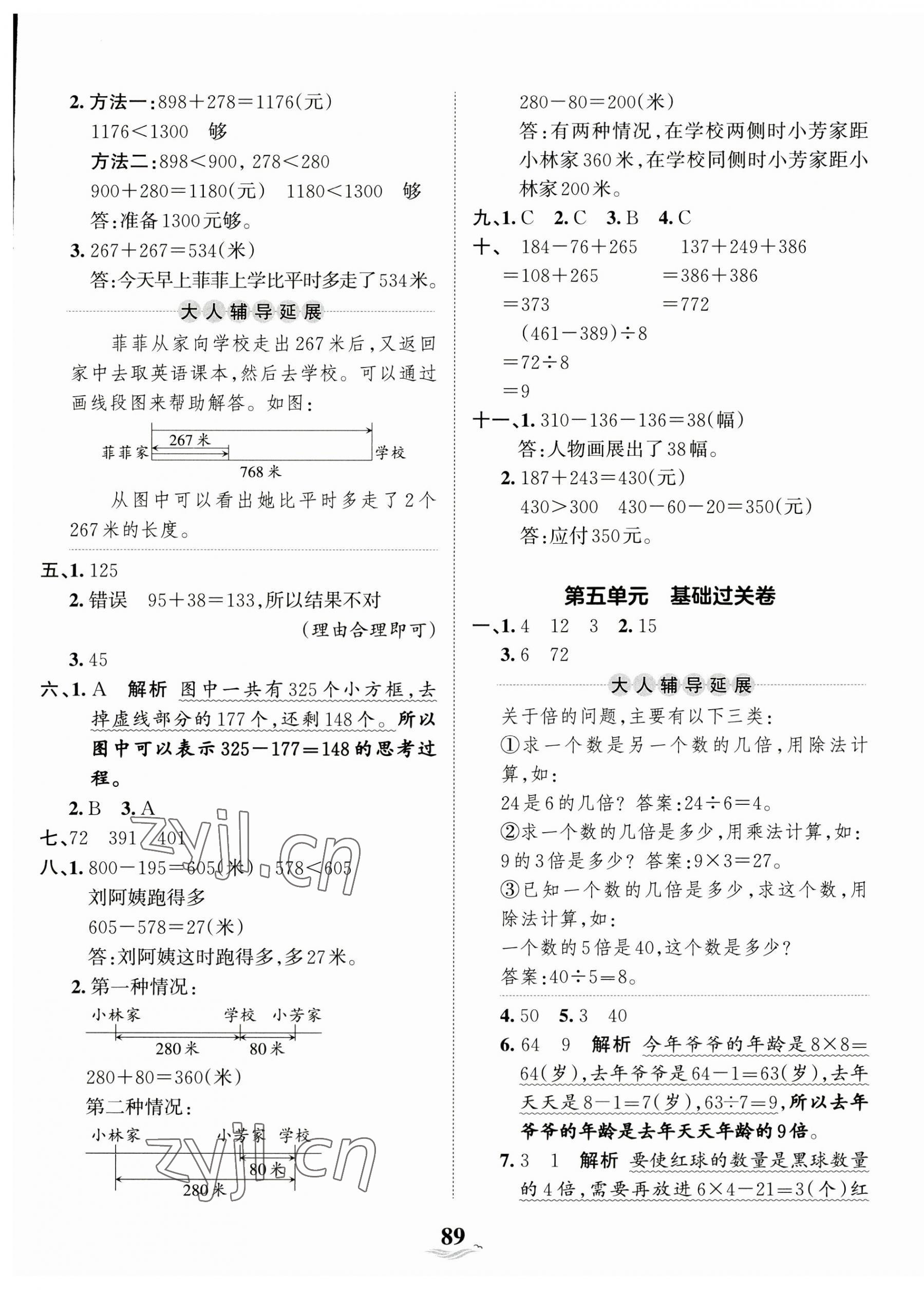 2023年王朝霞培优100分三年级数学上册人教版 第5页