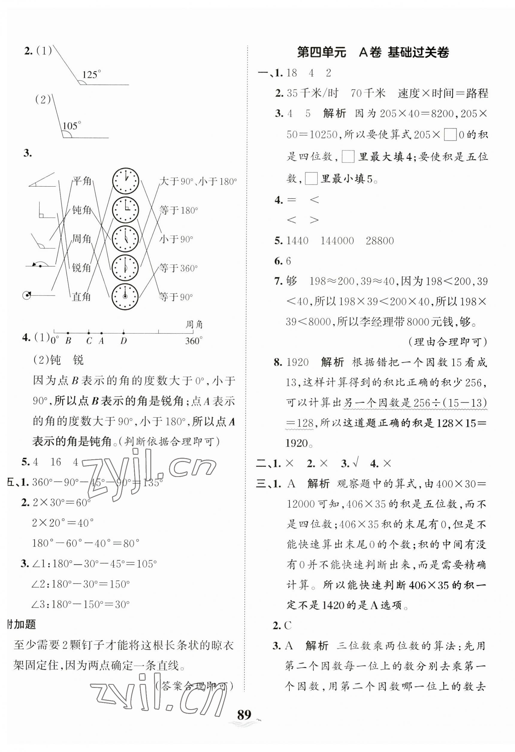 2023年王朝霞培優(yōu)100分四年級(jí)數(shù)學(xué)上冊(cè)人教版 第5頁(yè)