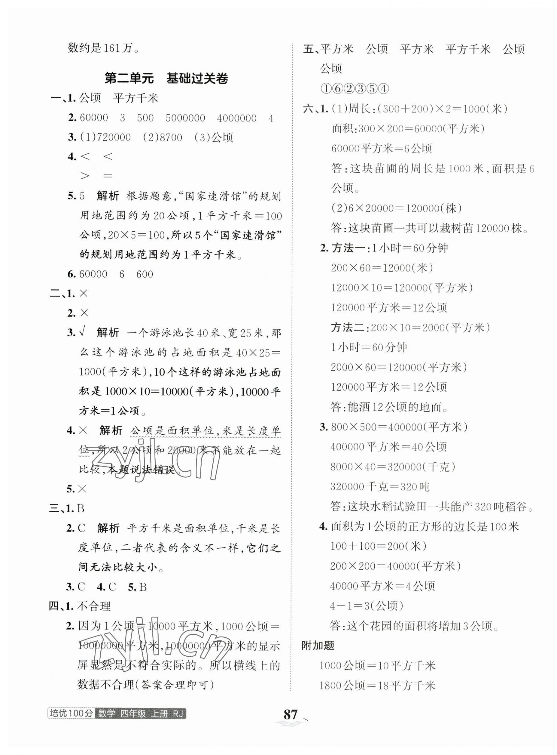 2023年王朝霞培優(yōu)100分四年級(jí)數(shù)學(xué)上冊(cè)人教版 第3頁