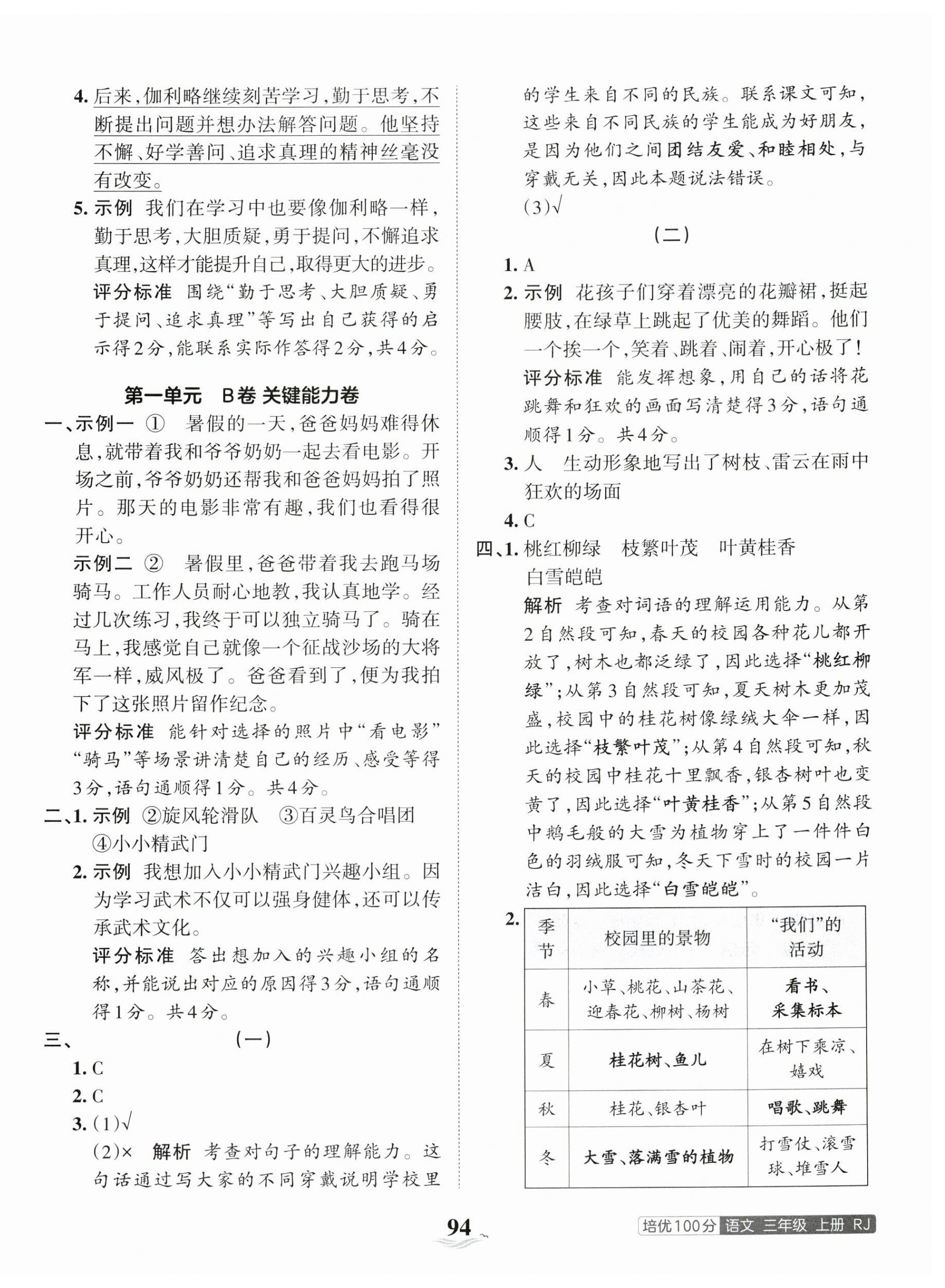 2023年王朝霞培优100分三年级语文上册人教版 第2页