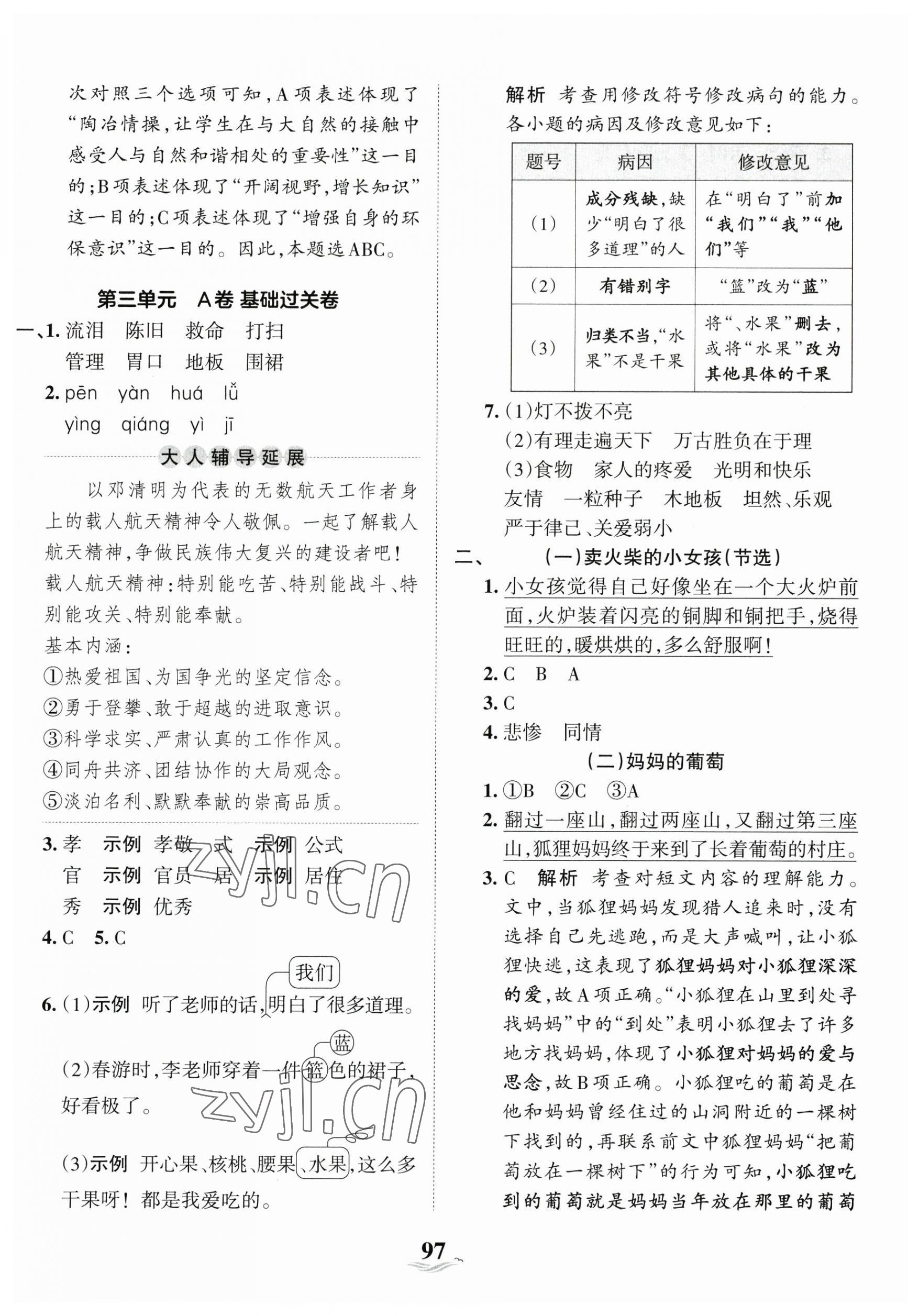 2023年王朝霞培优100分三年级语文上册人教版 第5页