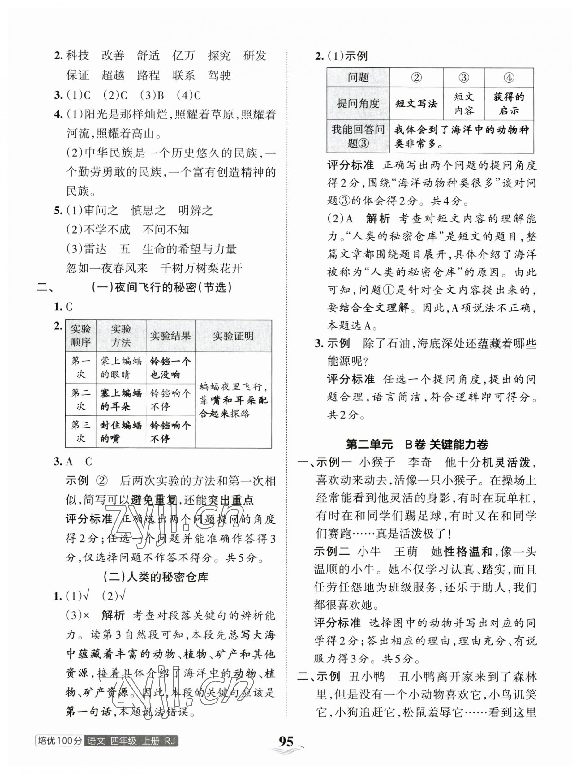 2023年王朝霞培优100分四年级语文上册人教版 第3页