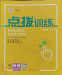 2023年點(diǎn)撥訓(xùn)練九年級(jí)物理全一冊(cè)人教版