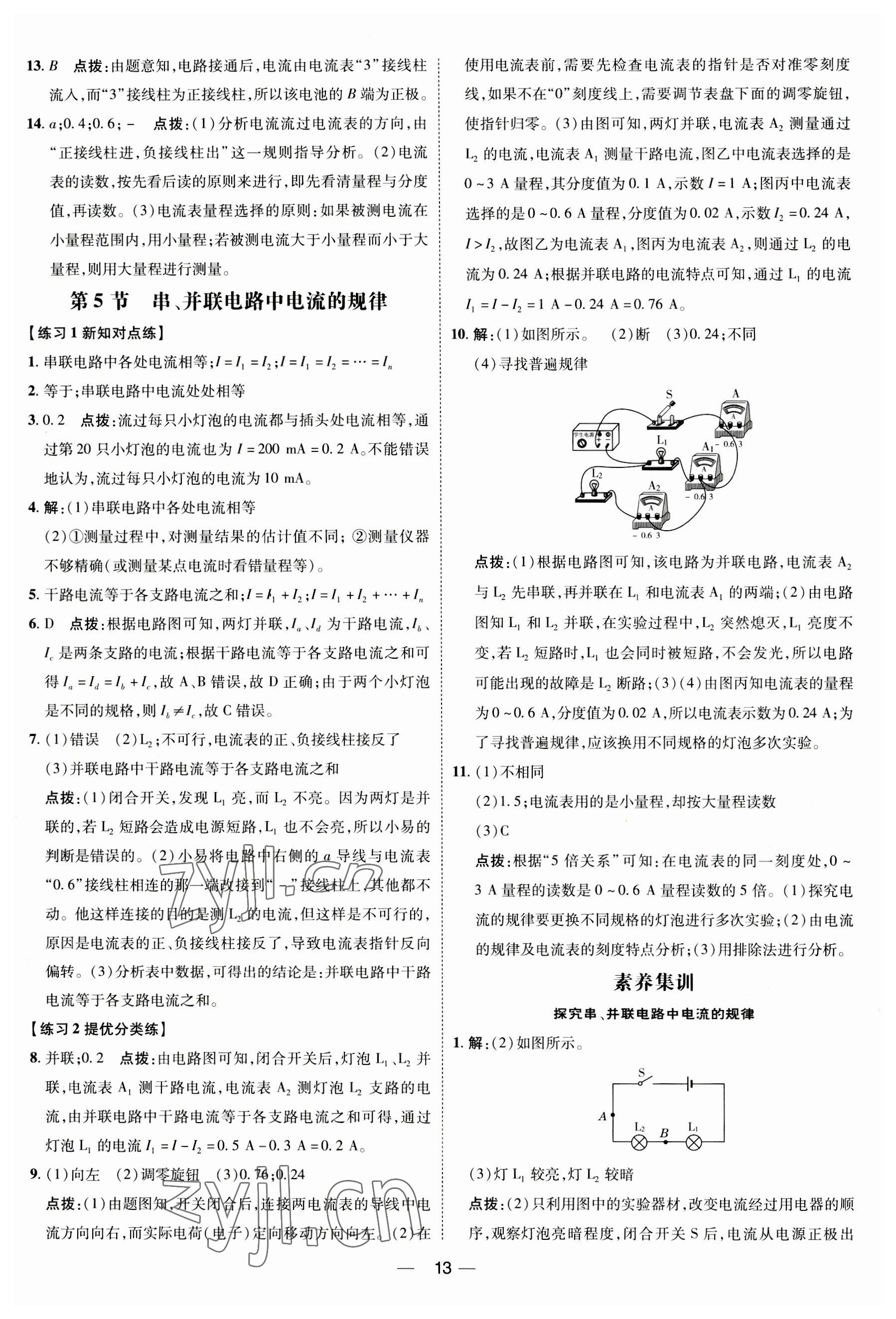 2023年點(diǎn)撥訓(xùn)練九年級物理全一冊人教版 參考答案第12頁