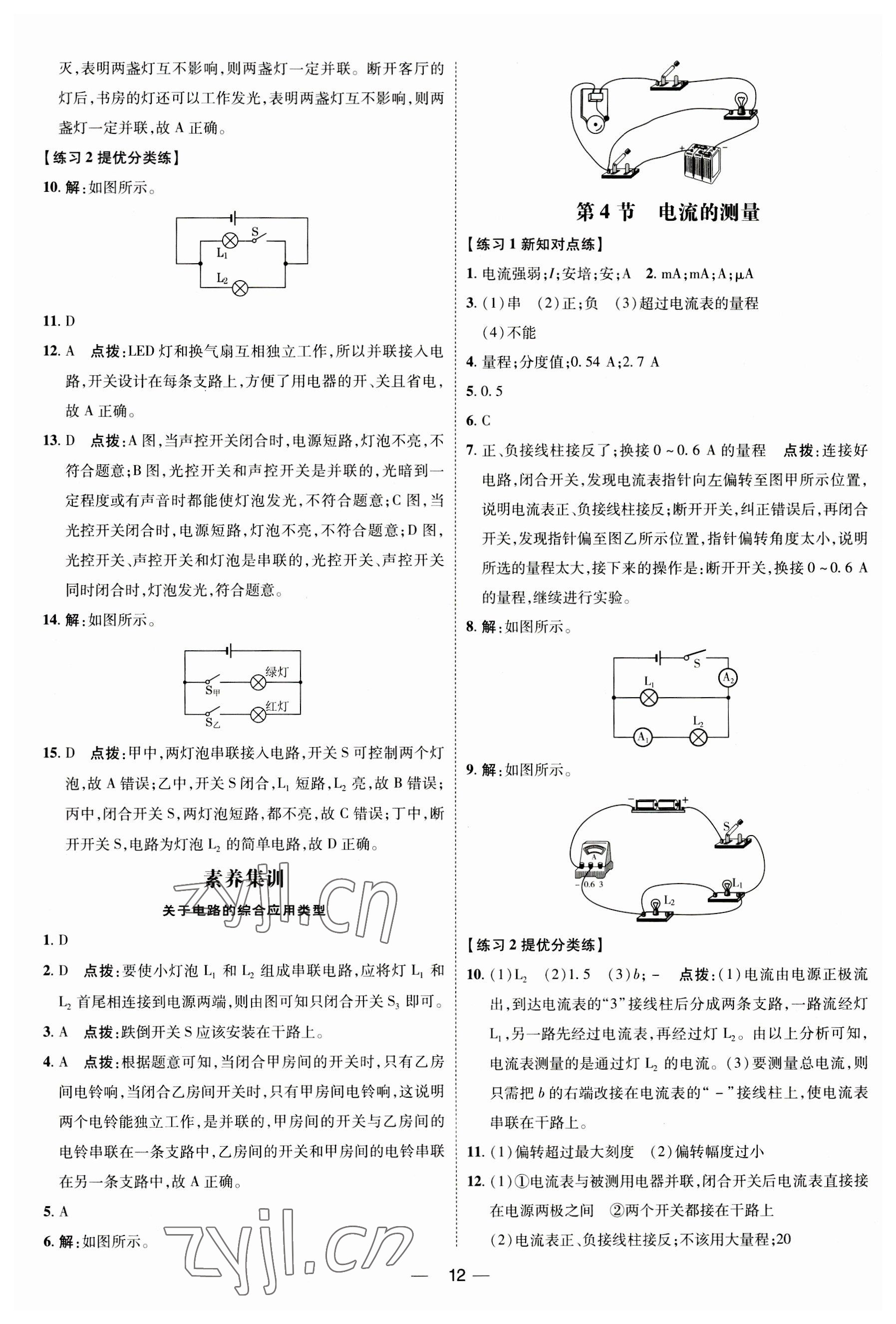 2023年點撥訓(xùn)練九年級物理全一冊人教版 參考答案第11頁