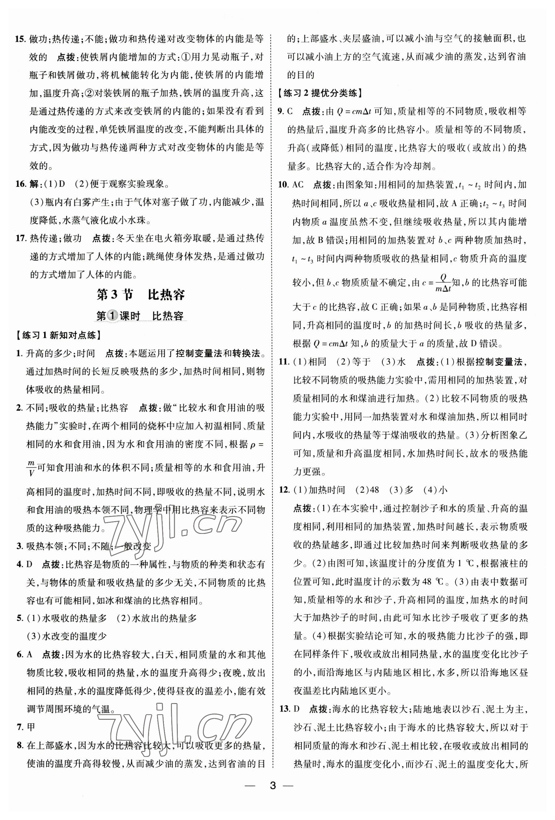 2023年點撥訓(xùn)練九年級物理全一冊人教版 參考答案第2頁