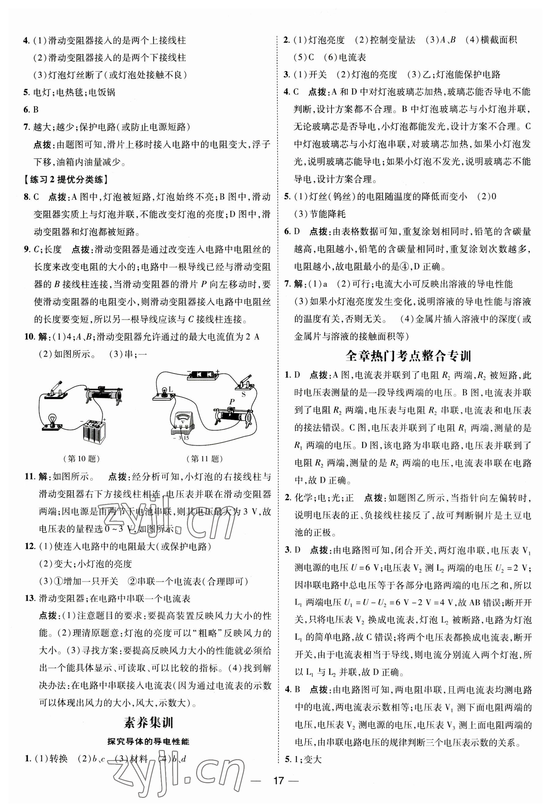 2023年點(diǎn)撥訓(xùn)練九年級(jí)物理全一冊(cè)人教版 參考答案第16頁(yè)