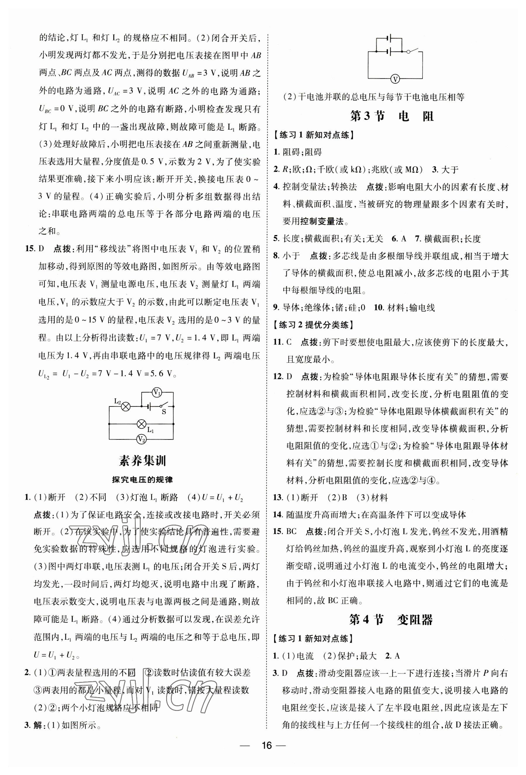 2023年點(diǎn)撥訓(xùn)練九年級物理全一冊人教版 參考答案第15頁