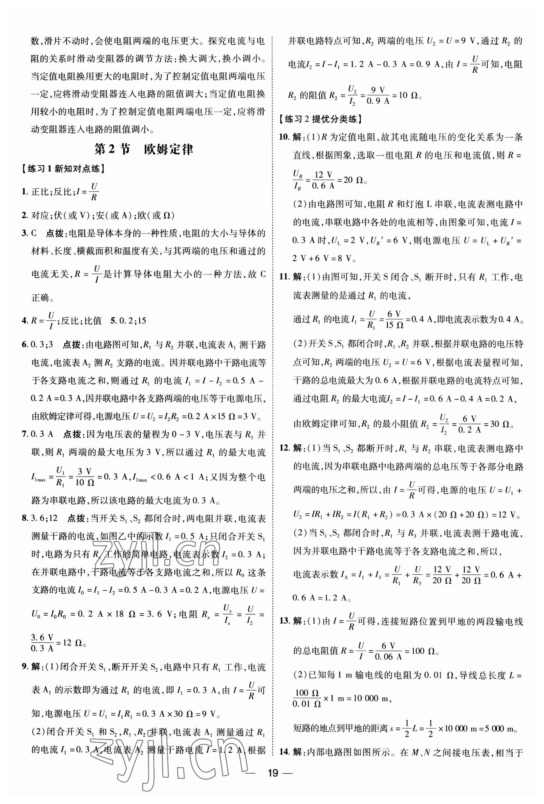 2023年点拨训练九年级物理全一册人教版 参考答案第18页