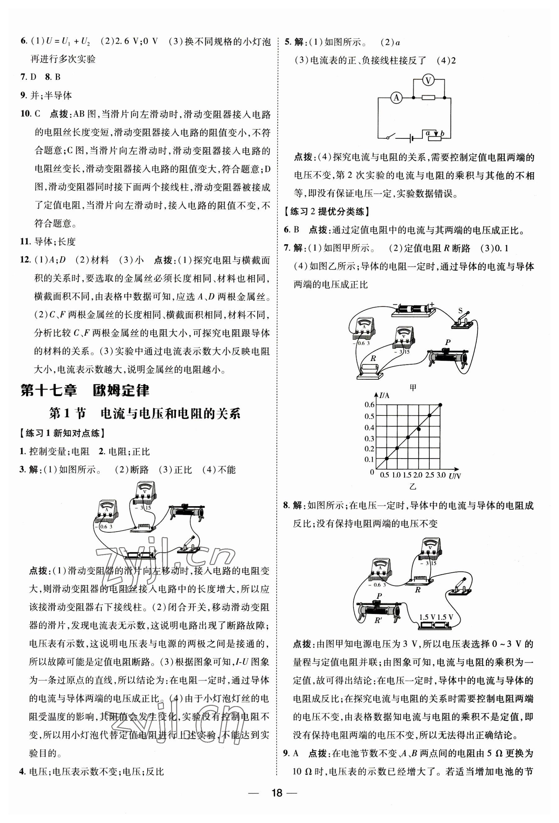 2023年点拨训练九年级物理全一册人教版 参考答案第17页