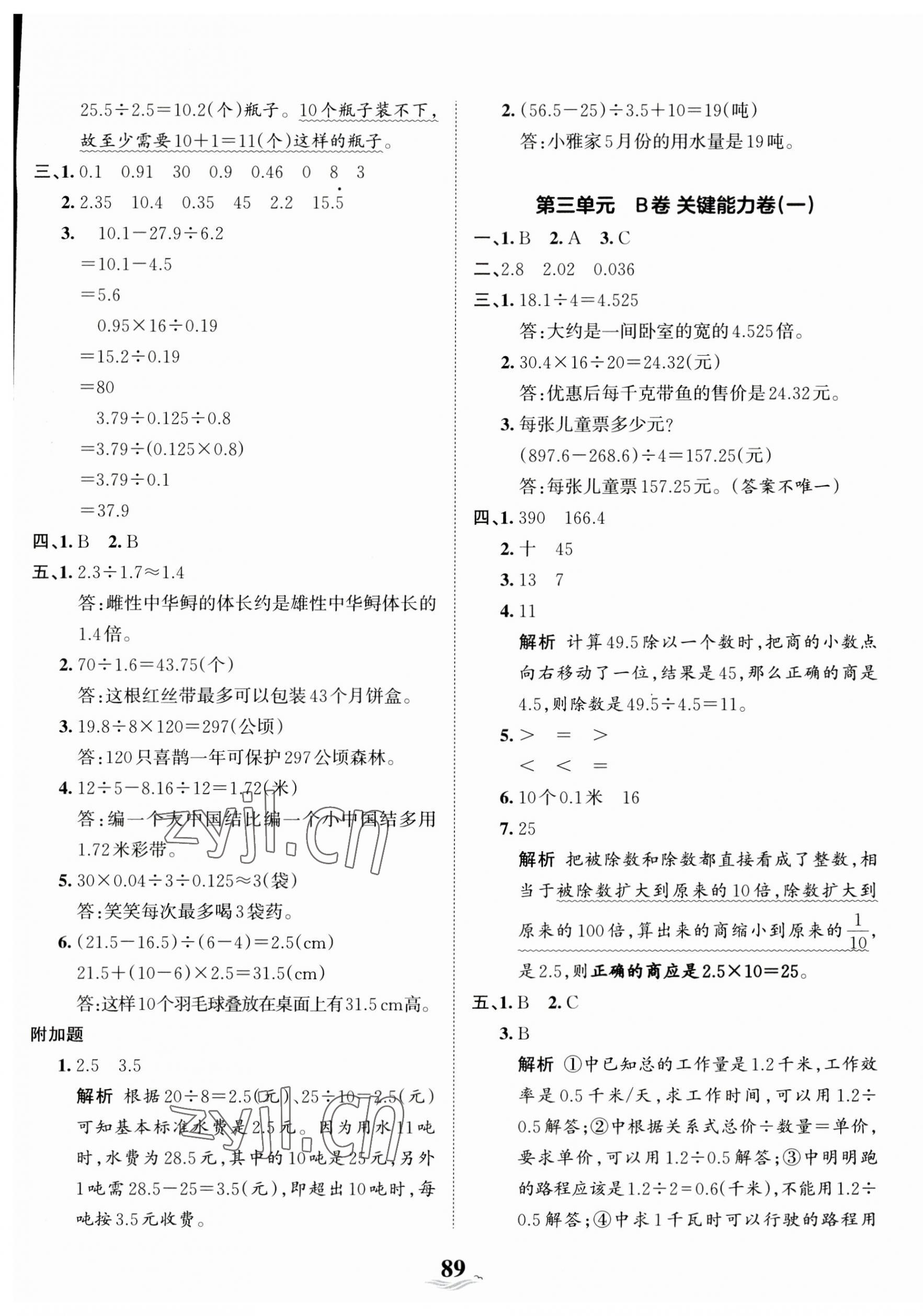 2023年王朝霞培优100分五年级数学上册人教版 第5页