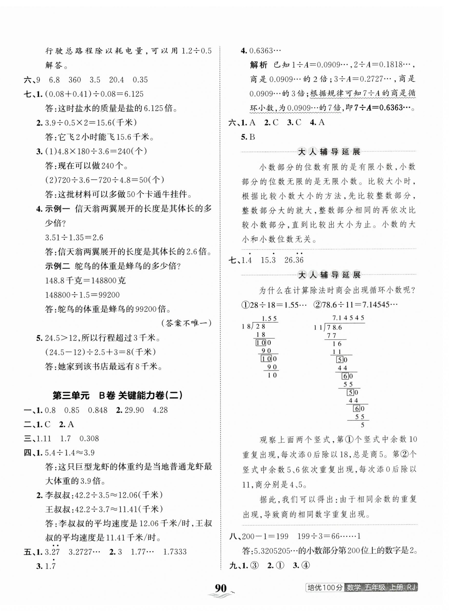 2023年王朝霞培优100分五年级数学上册人教版 第6页