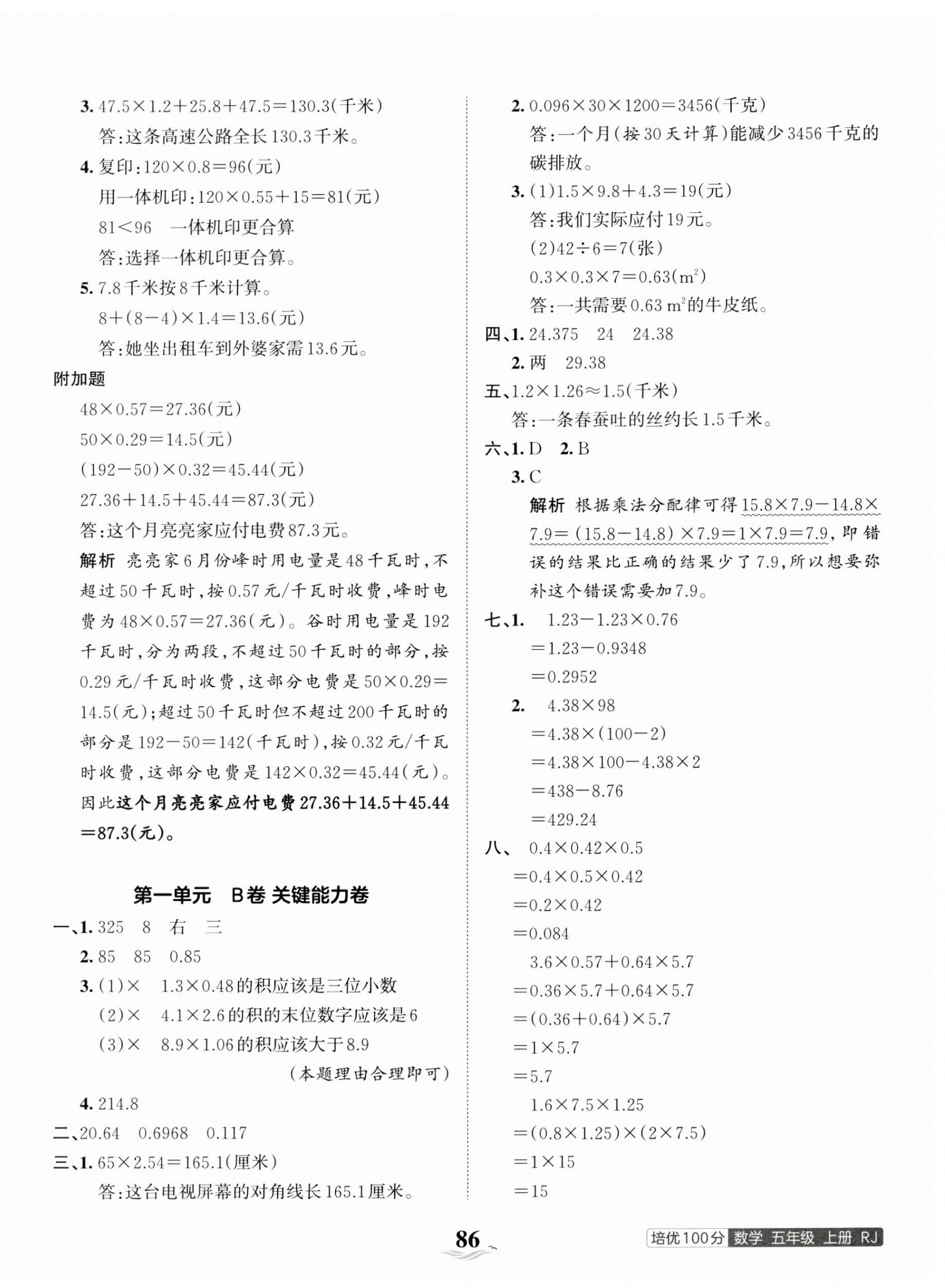 2023年王朝霞培優(yōu)100分五年級數(shù)學(xué)上冊人教版 第2頁