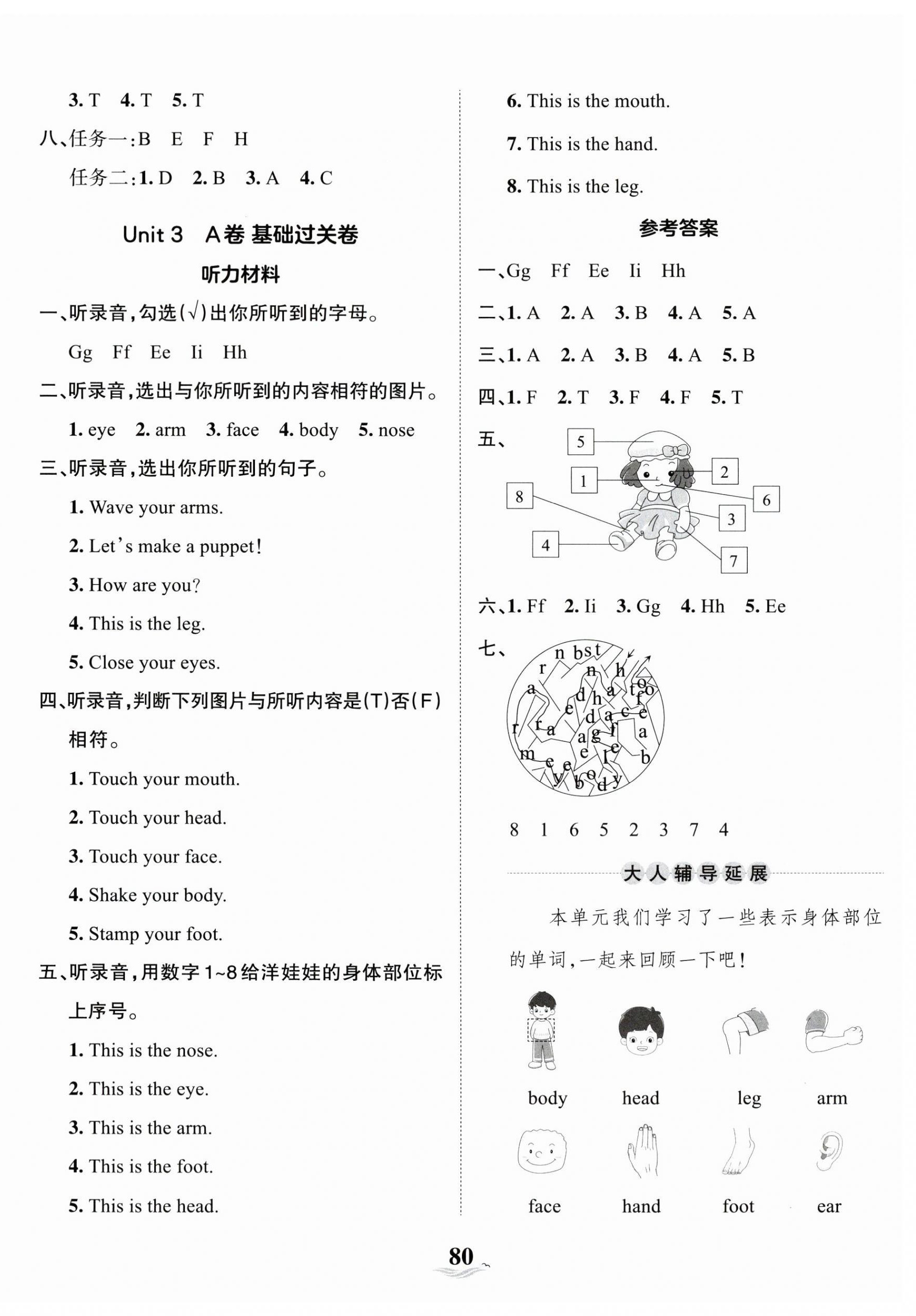 2023年王朝霞培优100分三年级英语上册人教版 第4页