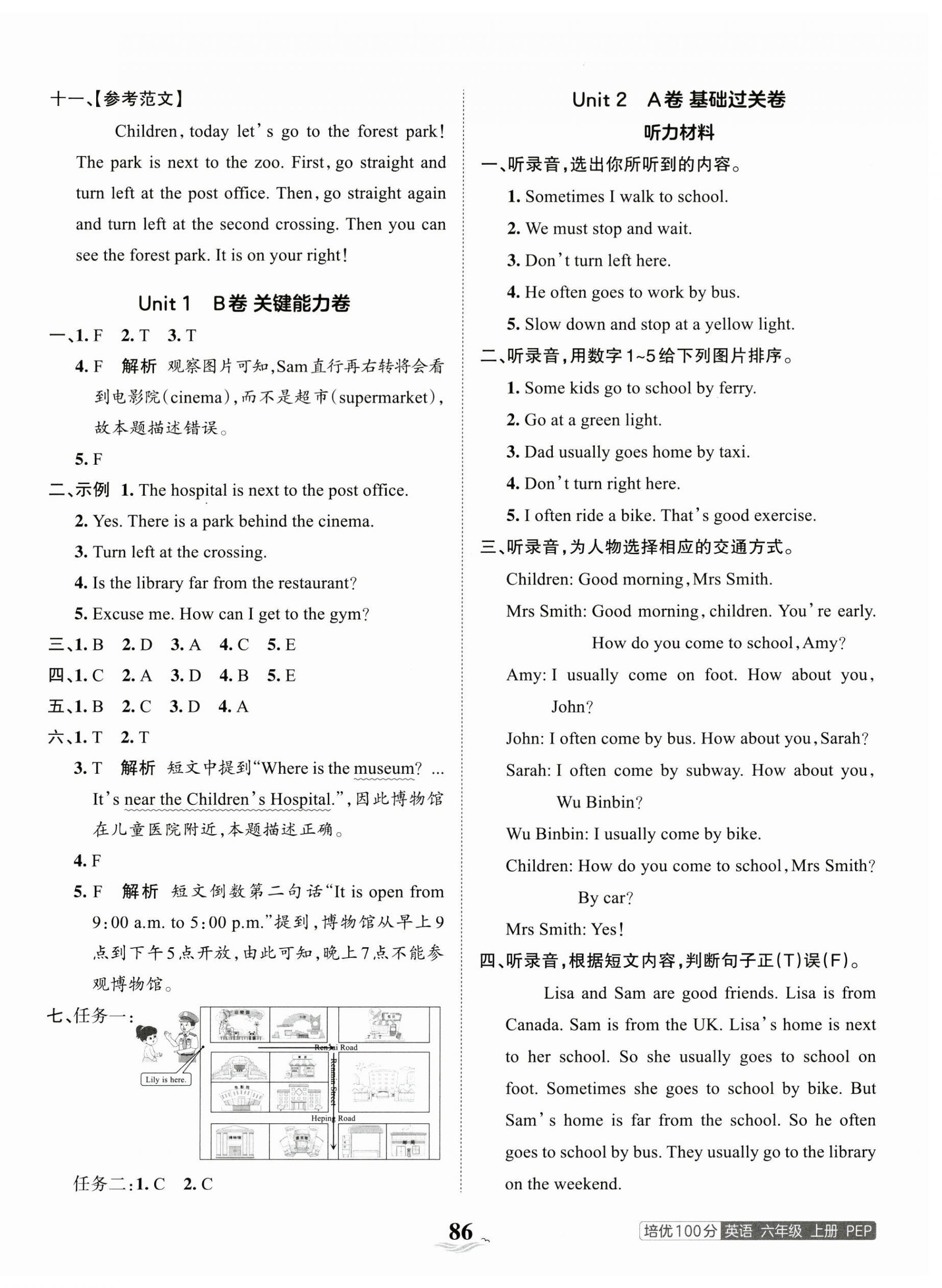 2023年王朝霞培优100分六年级英语上册人教版 第2页