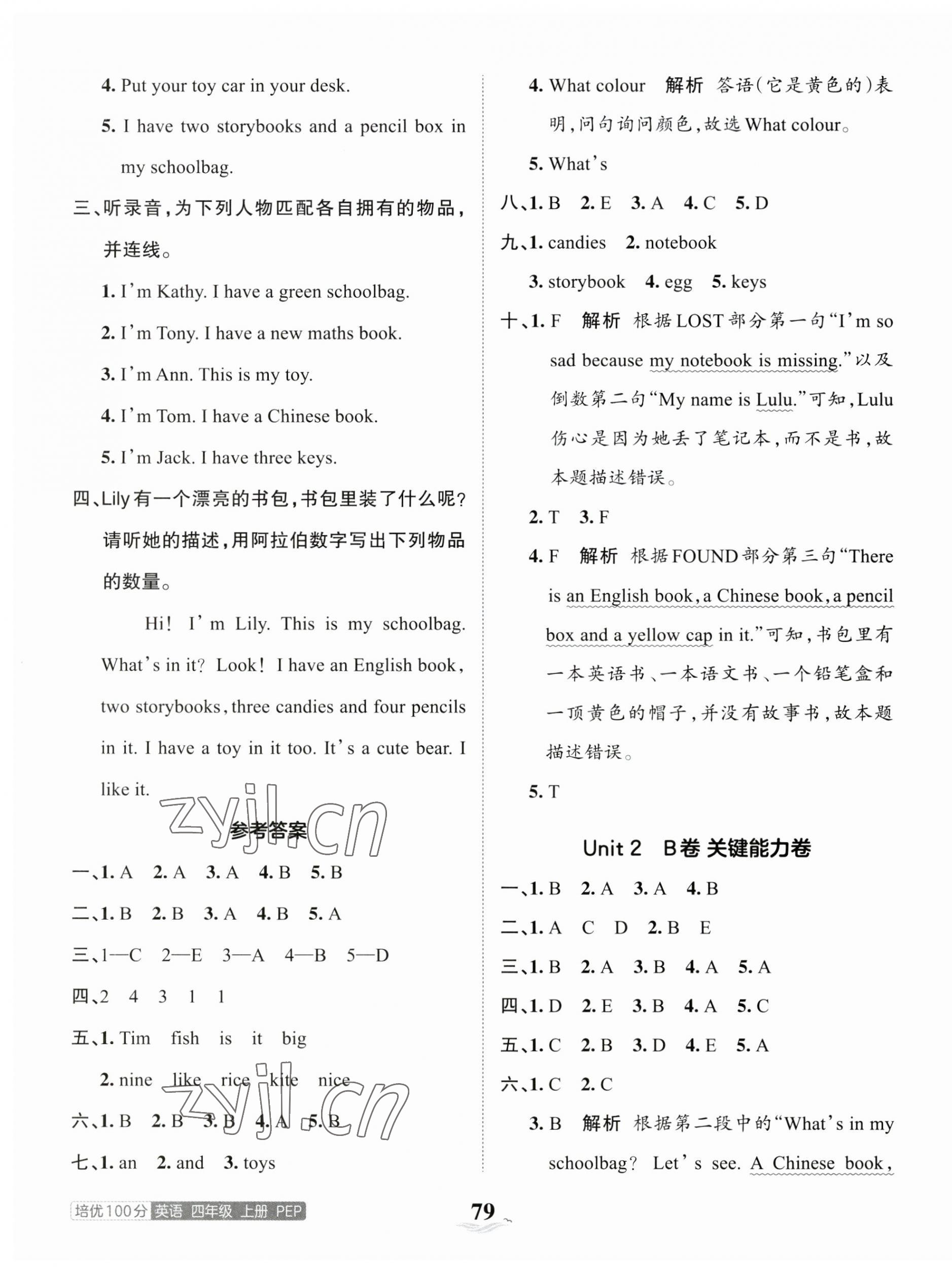 2023年王朝霞培优100分四年级英语上册人教版 第3页