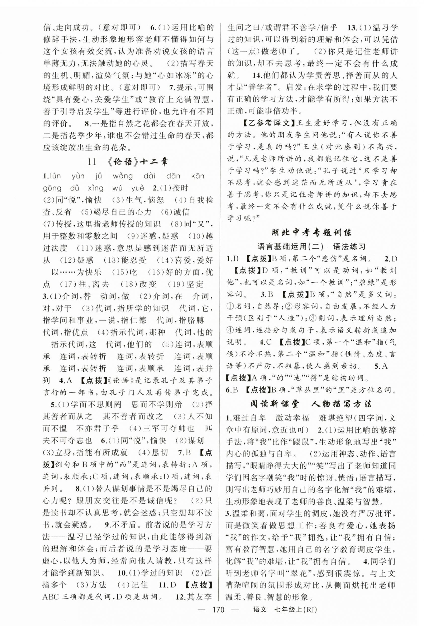 2023年原創(chuàng)新課堂七年級語文上冊人教版紅品谷 第6頁