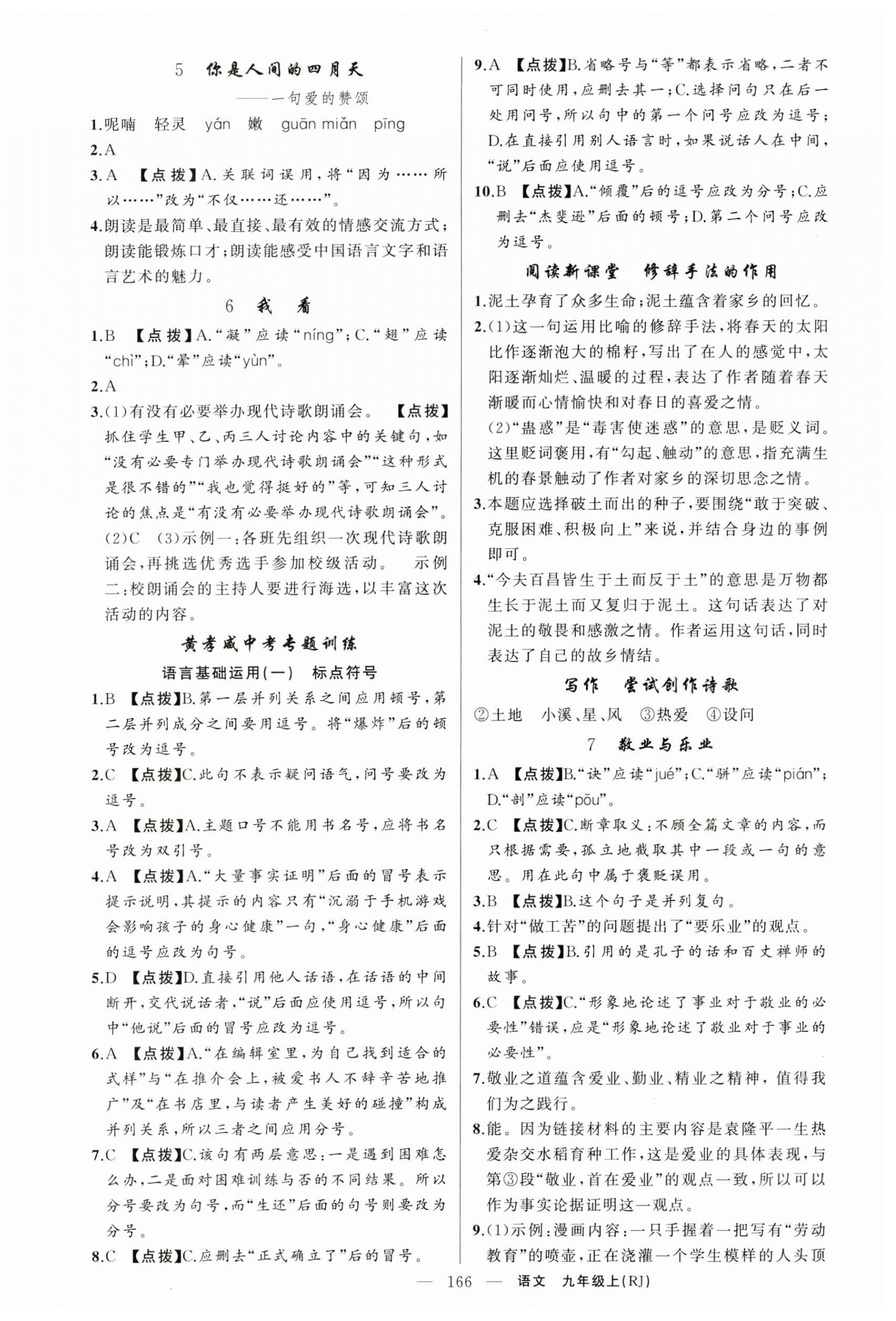 2023年原創(chuàng)新課堂九年級語文上冊人教版紅品谷 第2頁