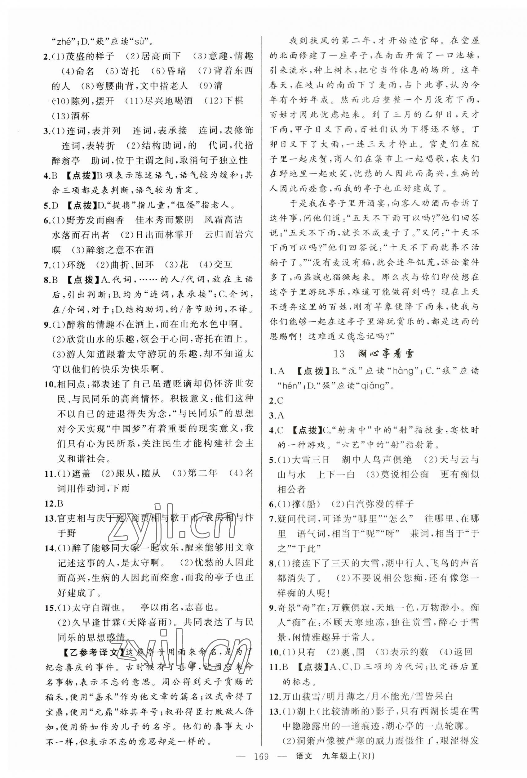 2023年原創(chuàng)新課堂九年級語文上冊人教版紅品谷 第5頁