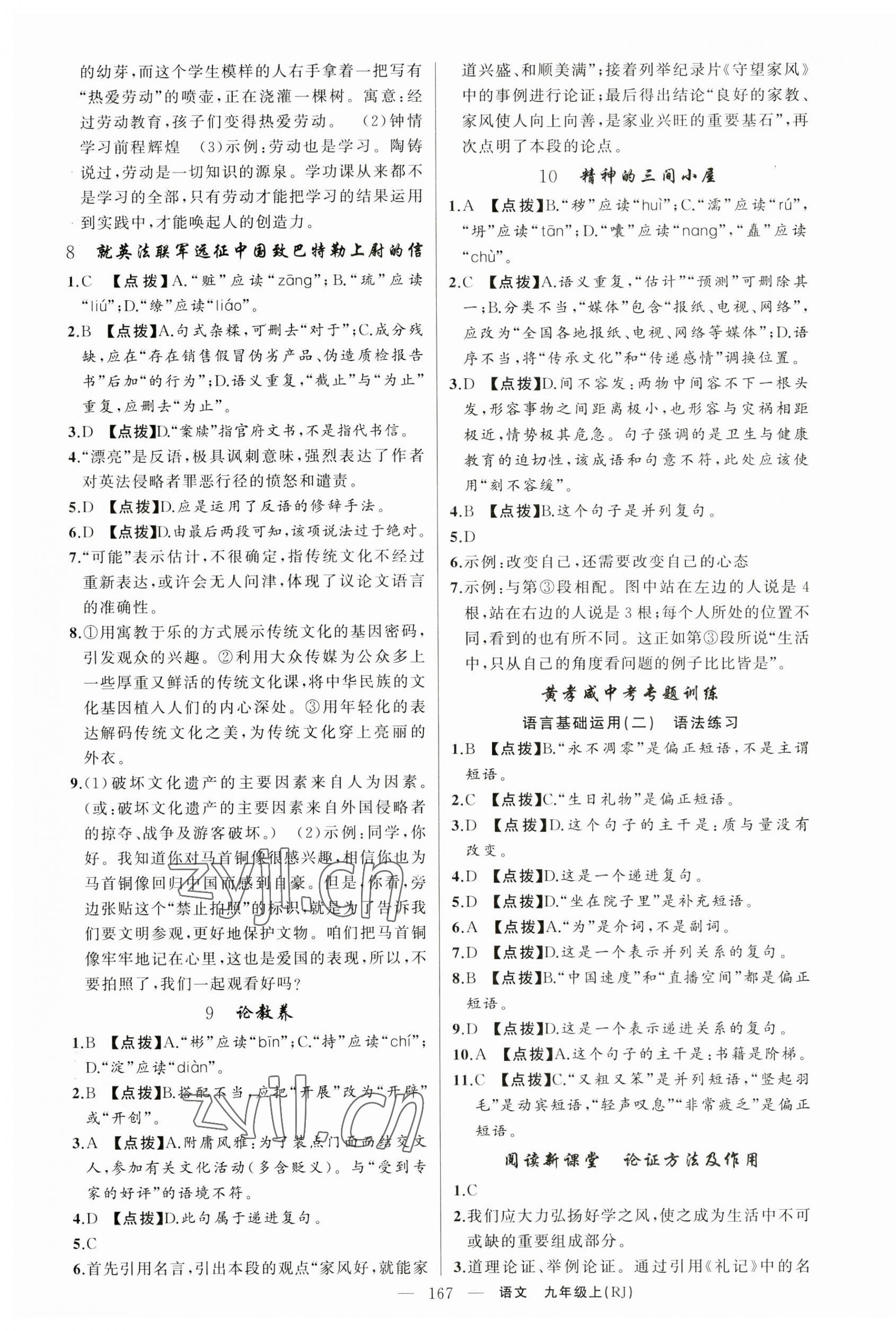 2023年原創(chuàng)新課堂九年級語文上冊人教版紅品谷 第3頁