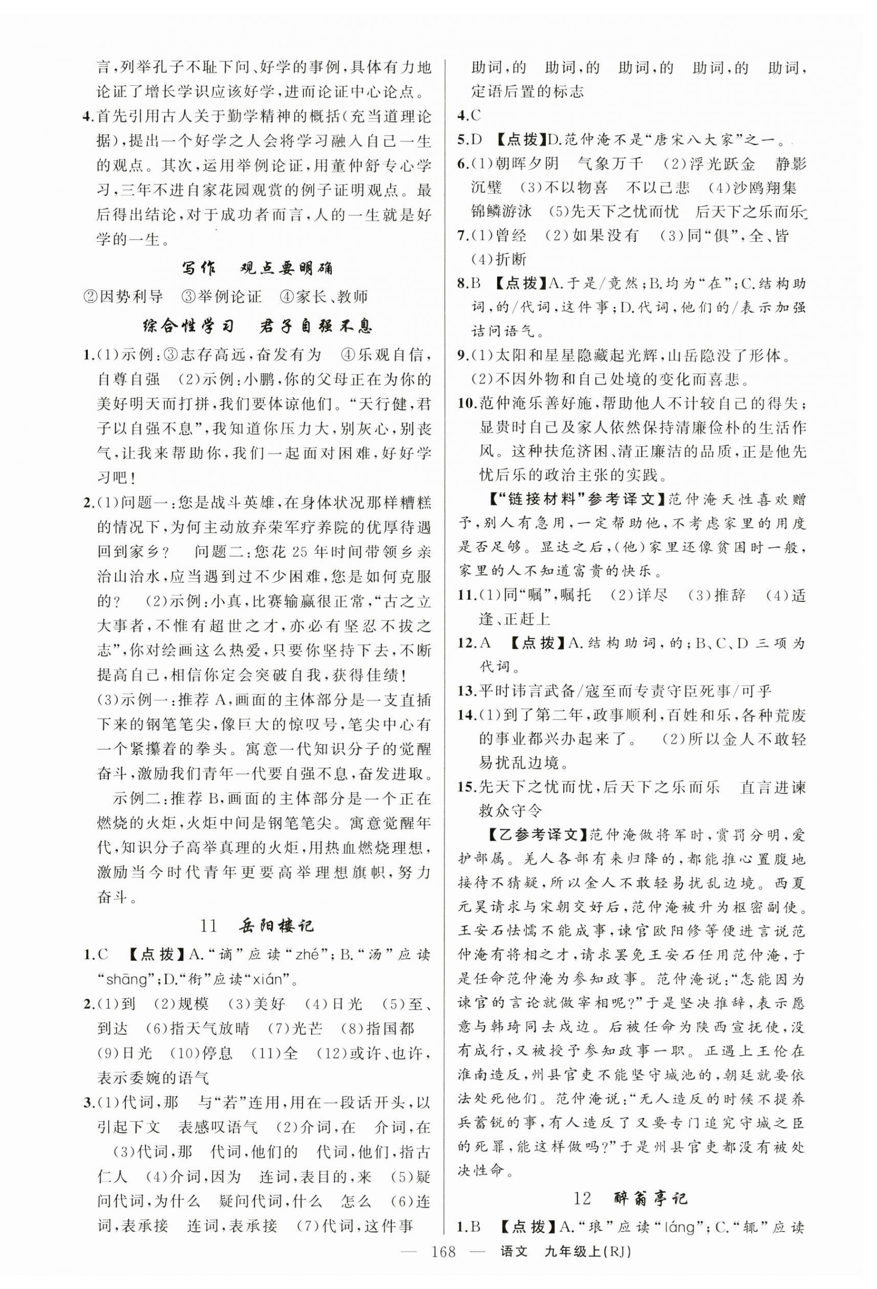 2023年原創(chuàng)新課堂九年級語文上冊人教版紅品谷 第4頁