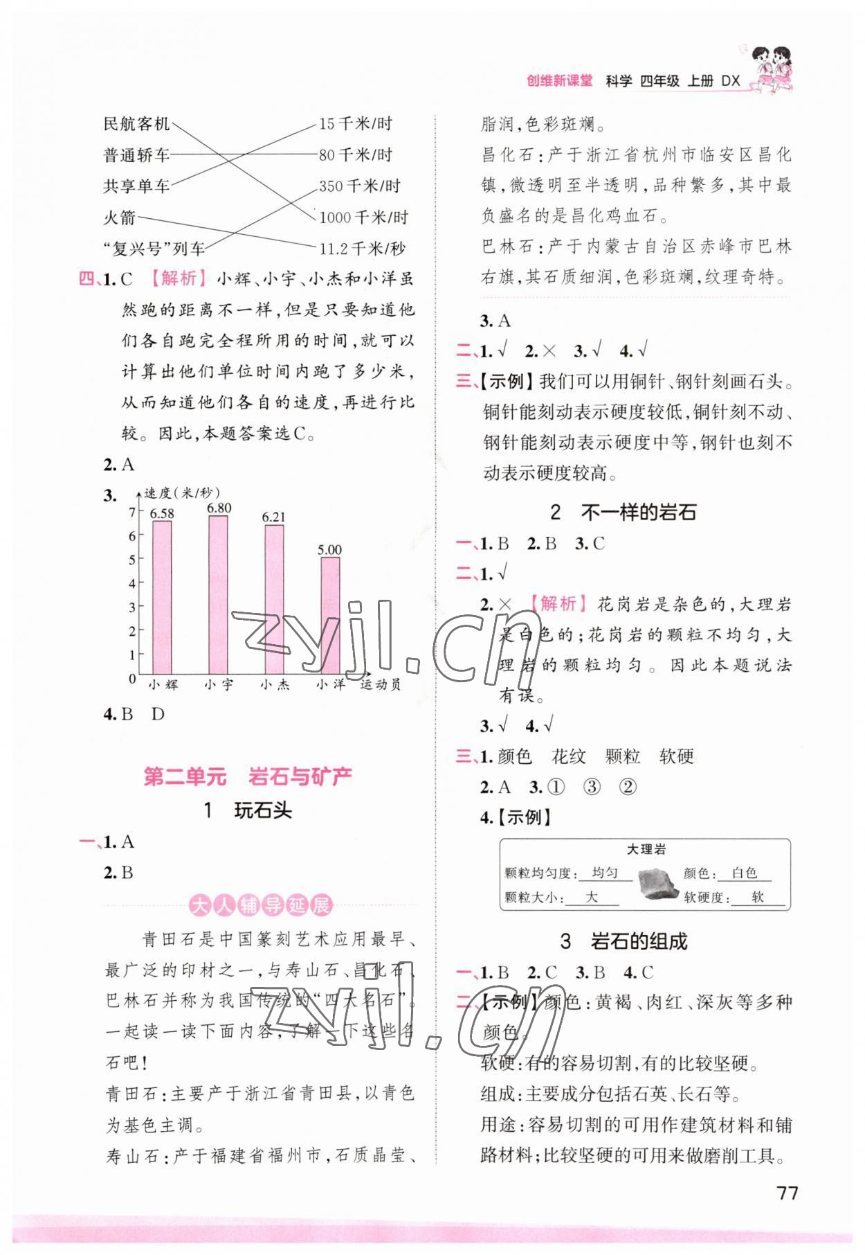 2023年创维新课堂四年级科学上册大象版 第3页