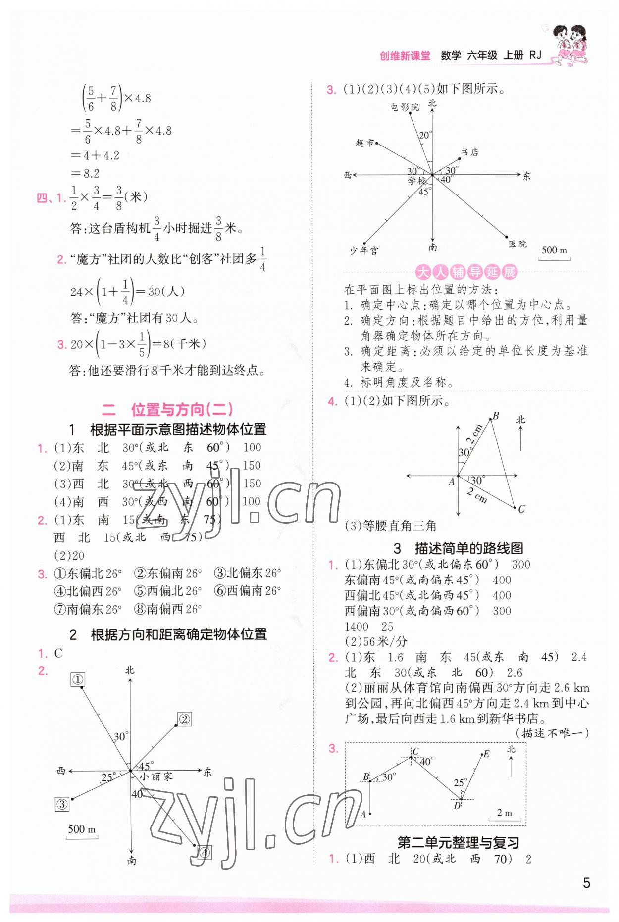 2023年創(chuàng)維新課堂六年級數(shù)學上冊人教版 第5頁