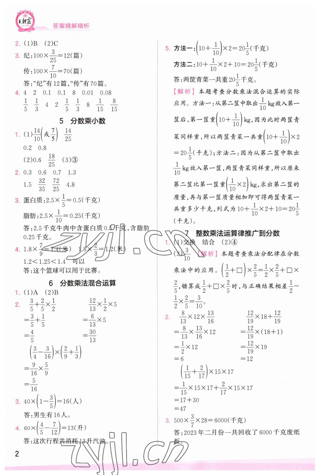 2023年創(chuàng)維新課堂六年級數(shù)學上冊人教版 第2頁