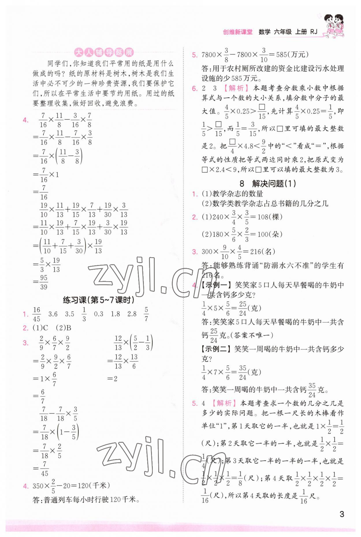 2023年創(chuàng)維新課堂六年級數(shù)學(xué)上冊人教版 第3頁