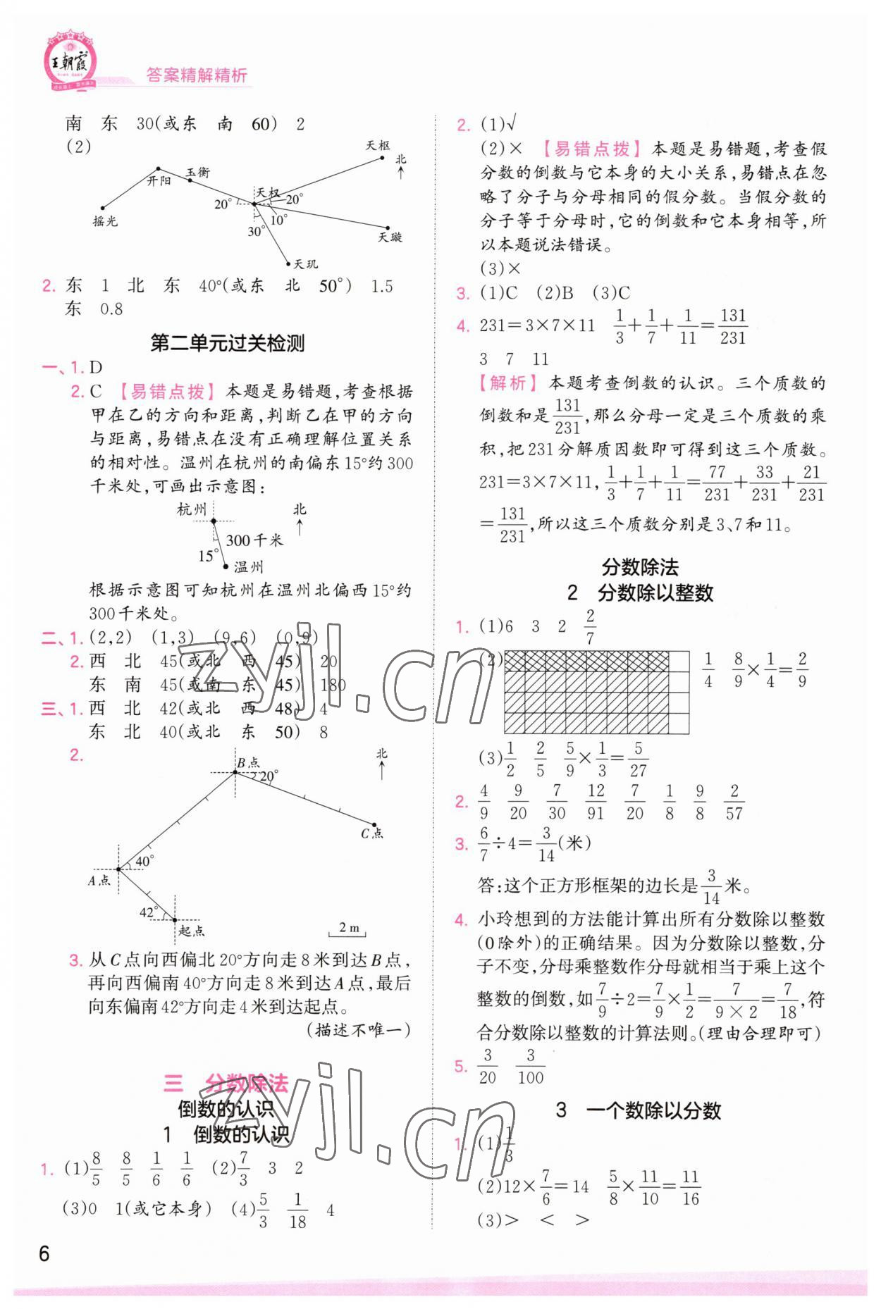 2023年創(chuàng)維新課堂六年級(jí)數(shù)學(xué)上冊(cè)人教版 第6頁(yè)